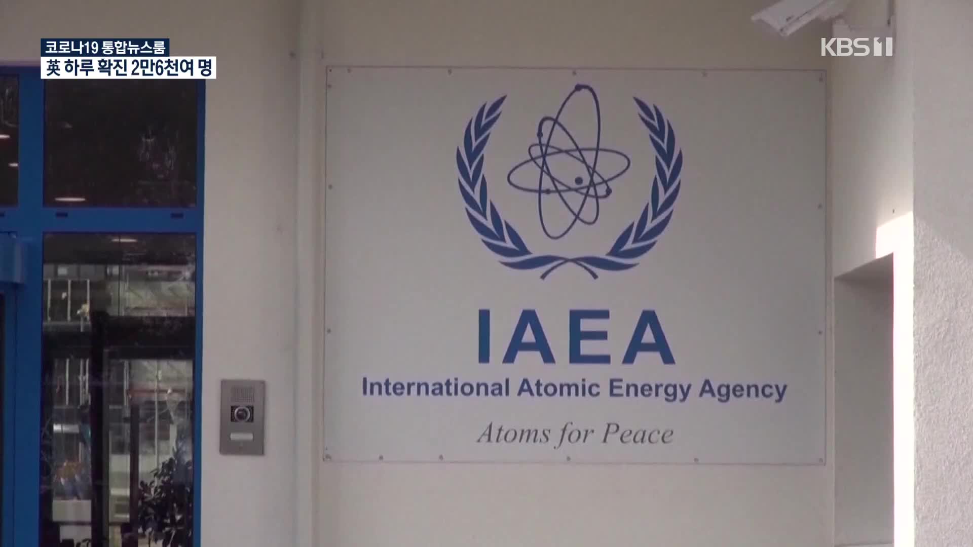 IAEA, 日 후쿠시마 오염수 검증단에 ‘김홍석 박사’ 포함