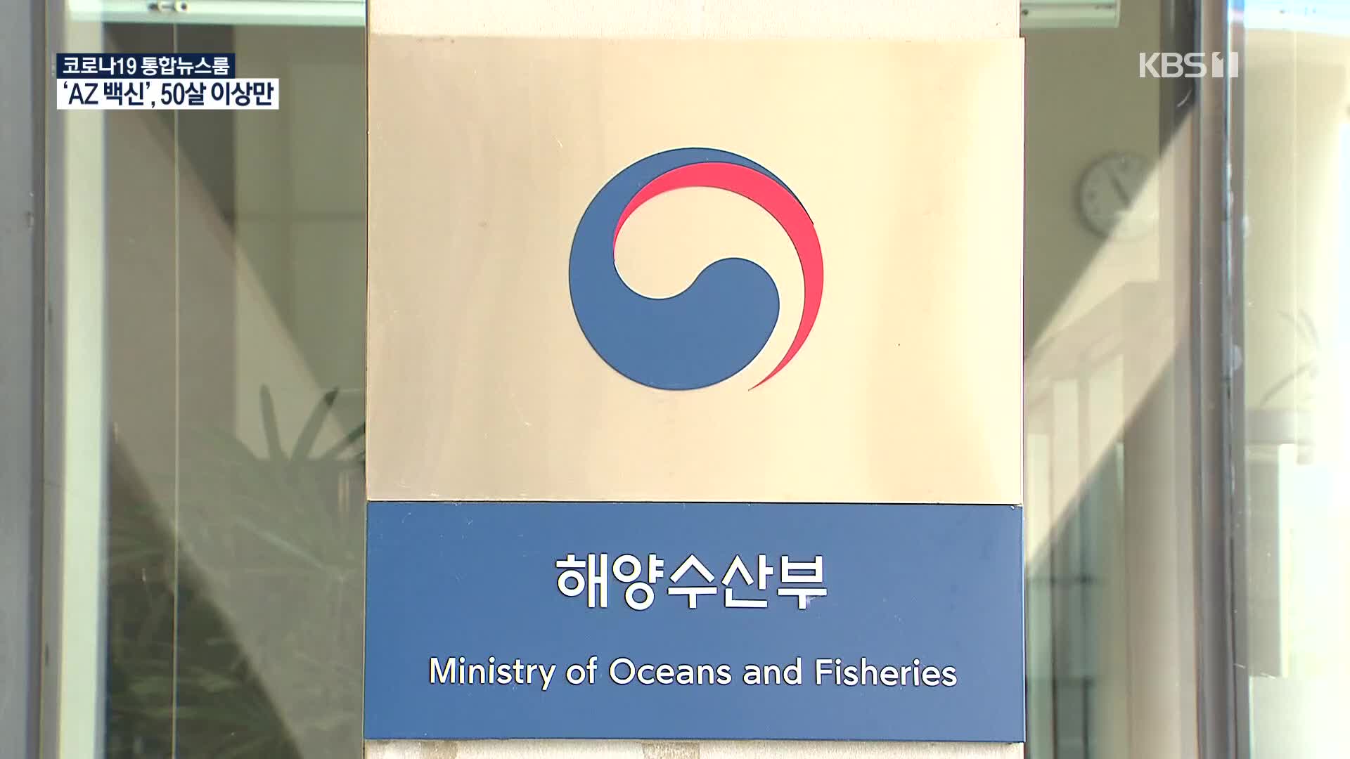 세월호 특검, 해양수산부 압수수색…정부 은폐 의혹 정조준
