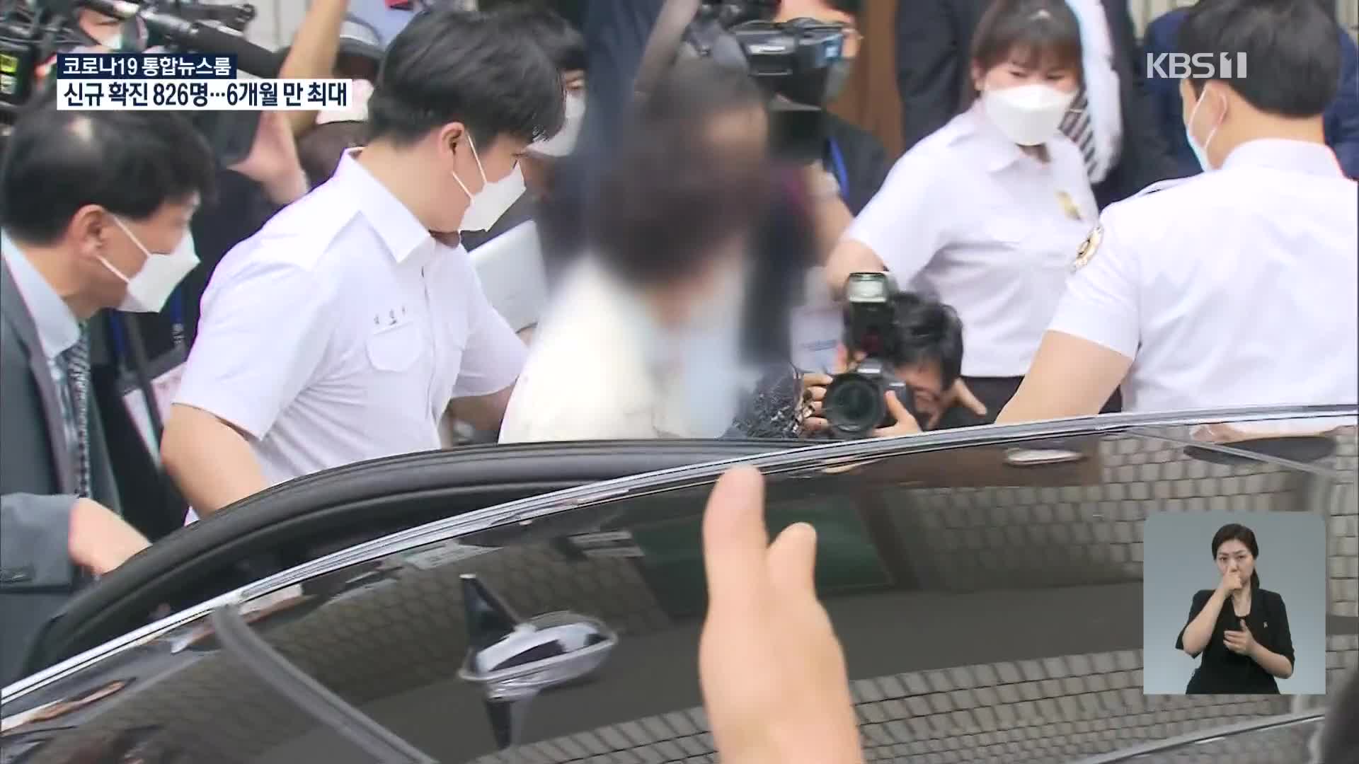 ‘요양급여 부정수급’ 윤석열 장모 징역 3년 실형…‘법정구속’