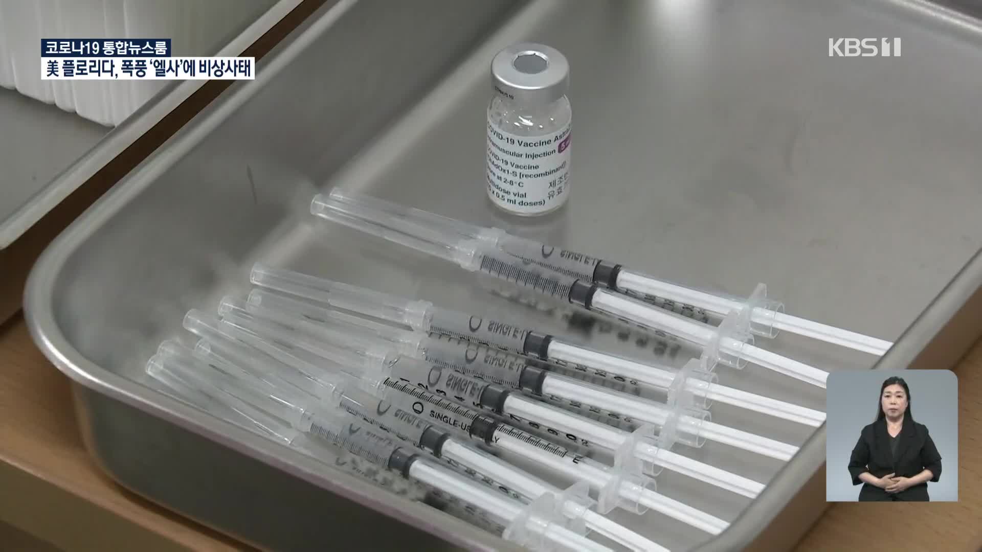 백신 접종 재시동…161만 명 교차접종도 시작