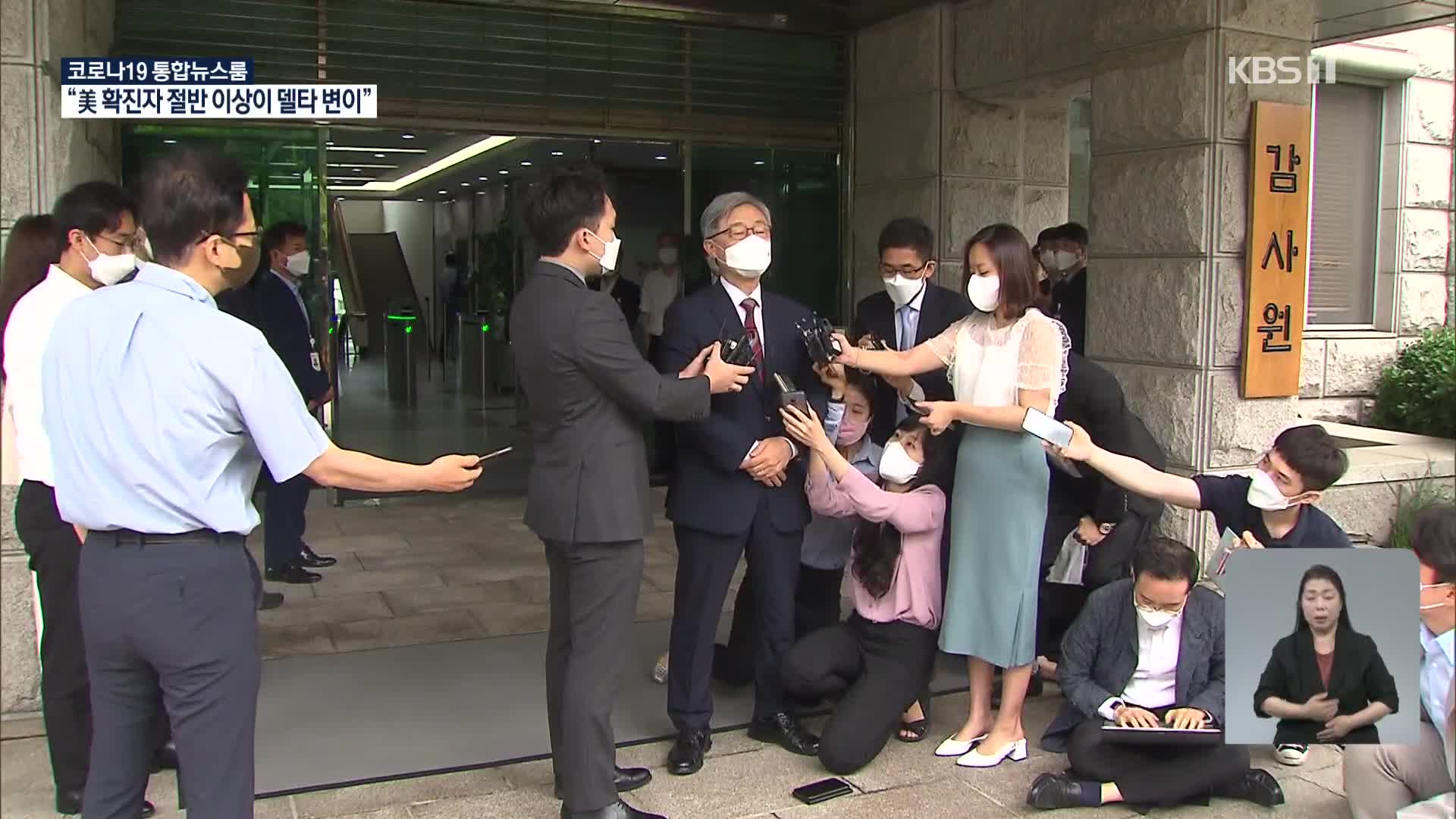 최재형, 정치 나선다…윤석열·안철수 “정권교체 공감”