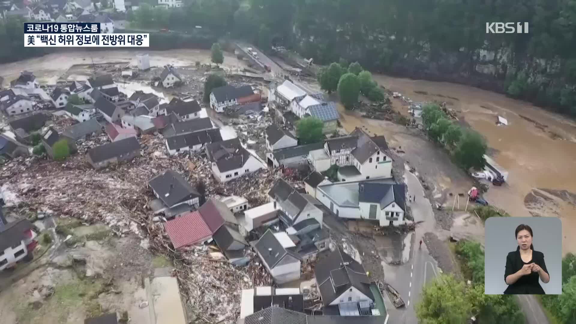 독일 서부 폭우로 홍수…집 무너지고 수십 명 사망