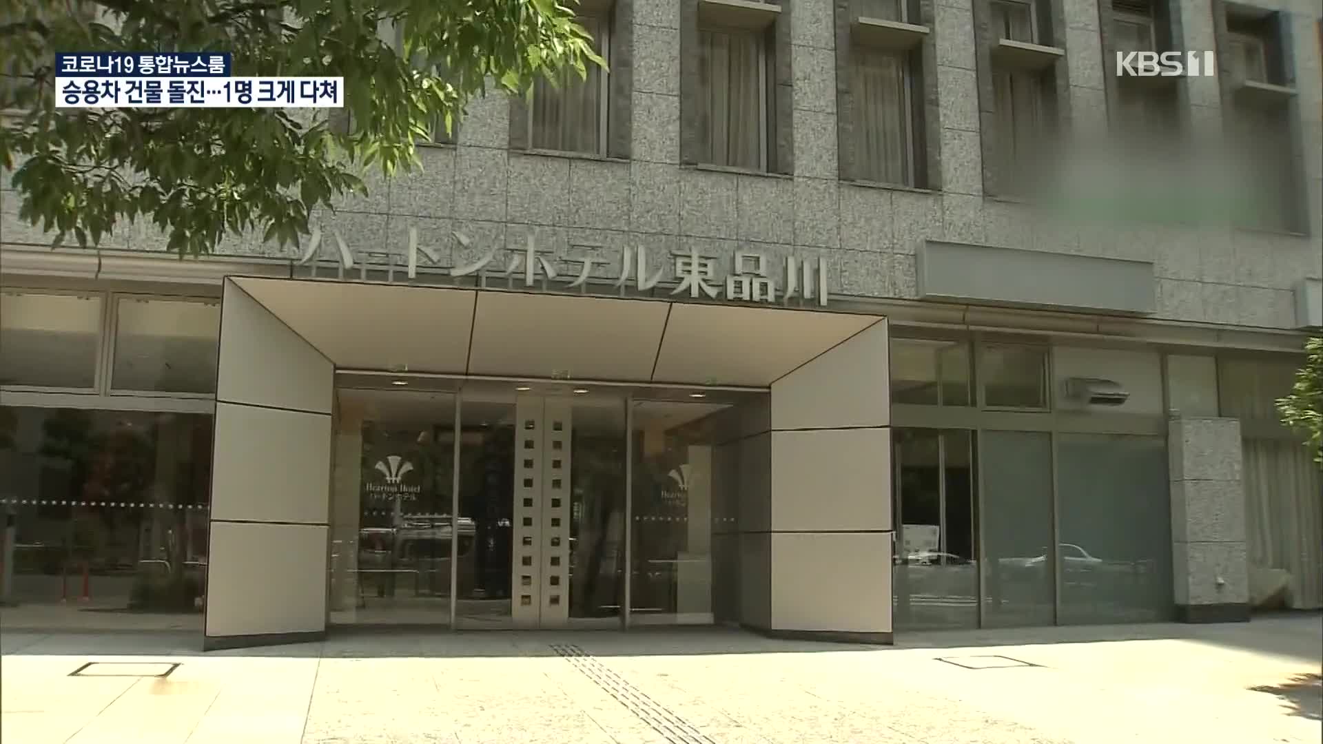 日 입국 첫날부터 ‘무단 외출’…‘거품방역 붕괴’ 실태는?