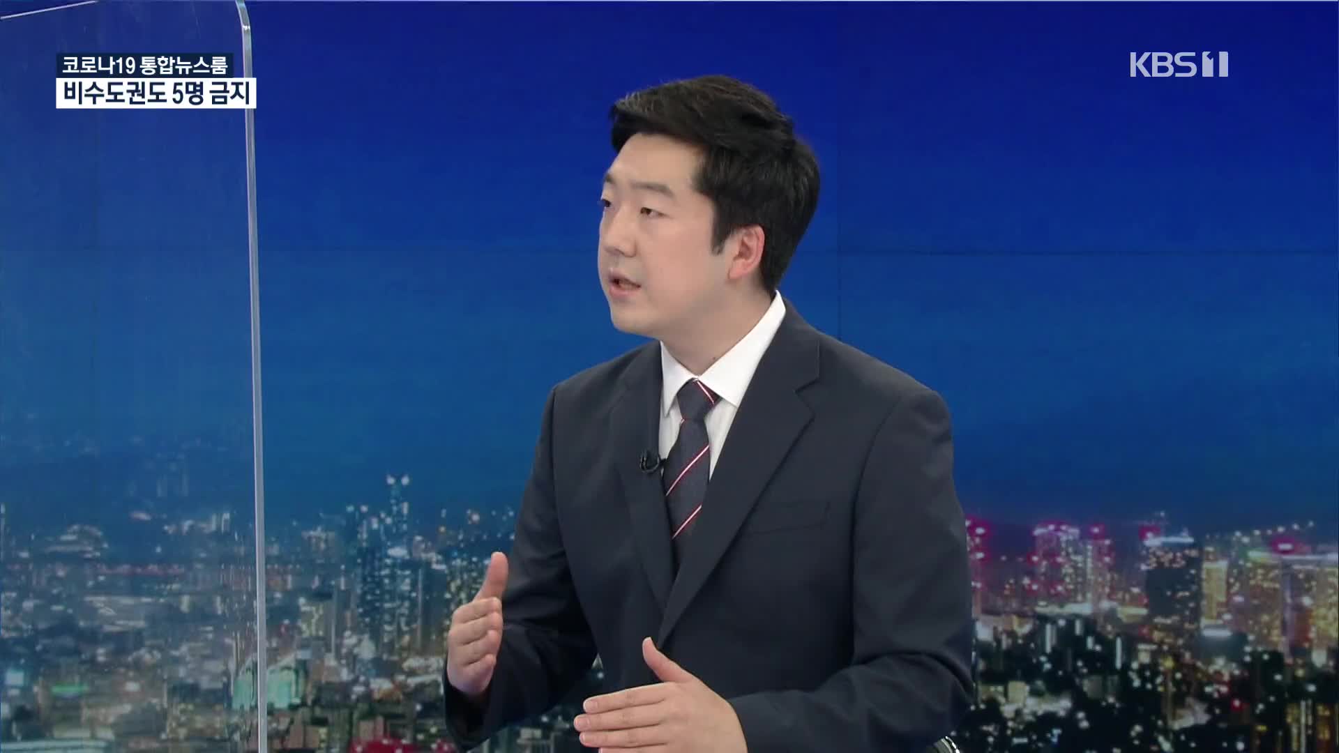 [전문가에게 듣는다] “대규모 감염 계속”…하반기 백신 수급은?