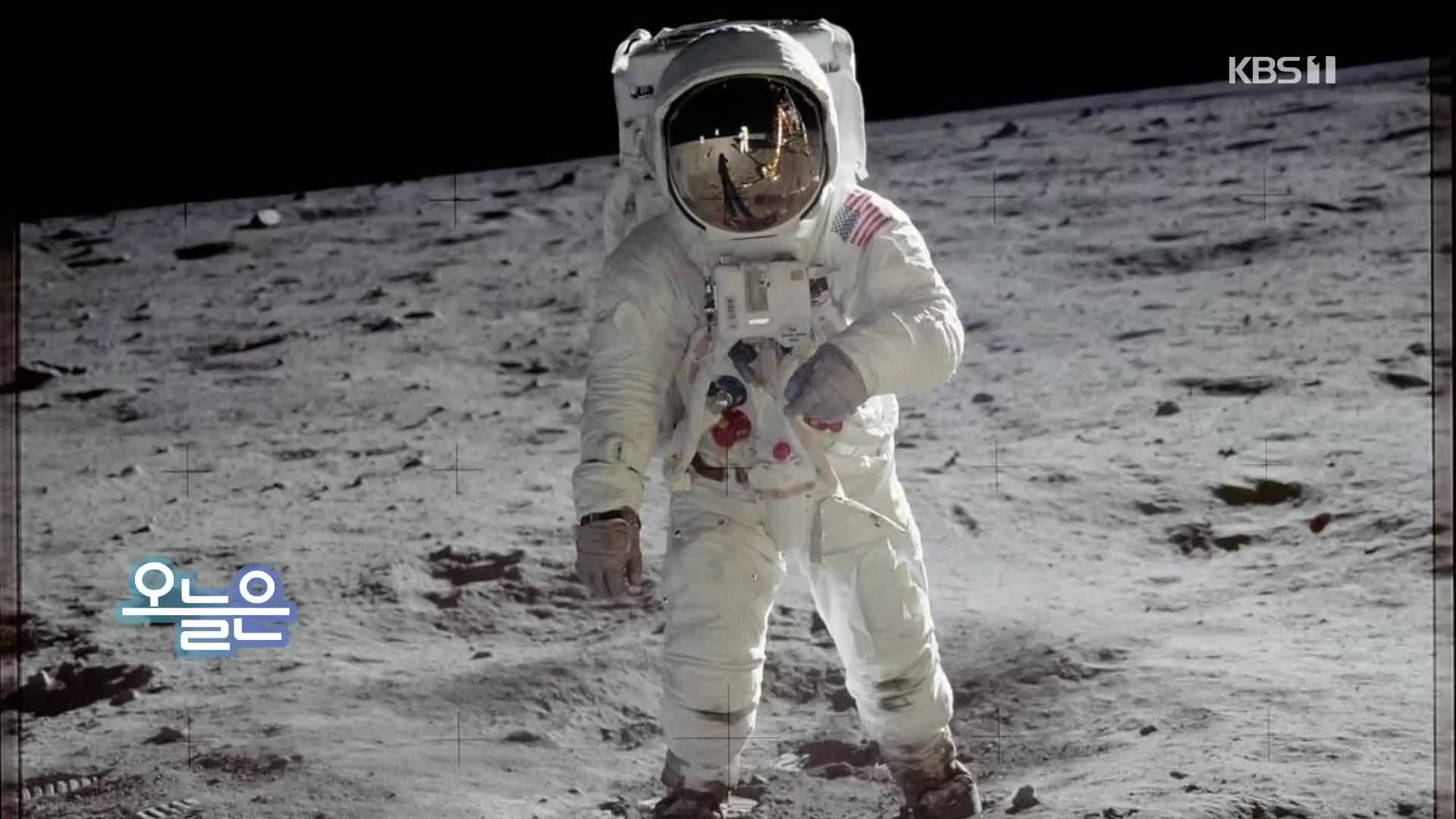 [오늘은] 아폴로 11호 달 착륙 (1969.7.20.)