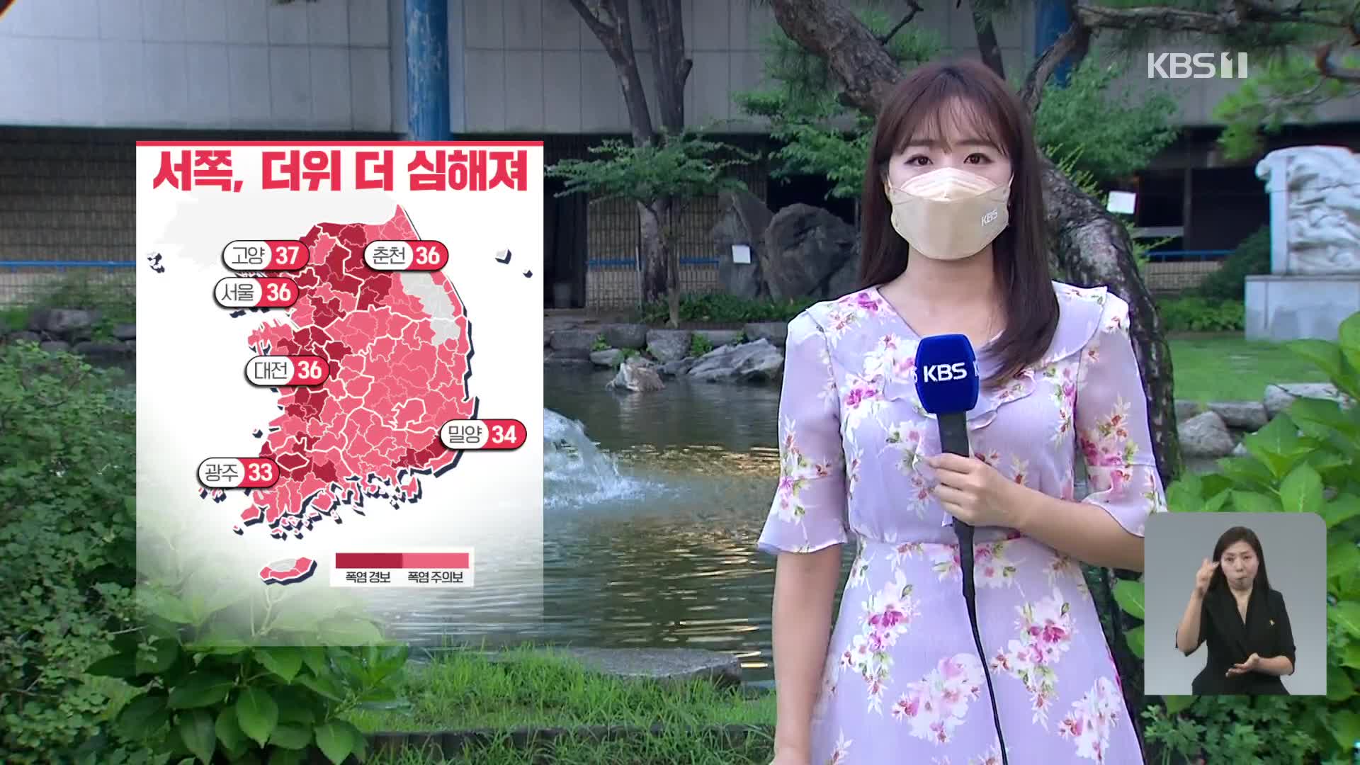 [출근길 날씨] 폭염 더 강해져, 한낮 서울 36도…당분간 무더위 지속