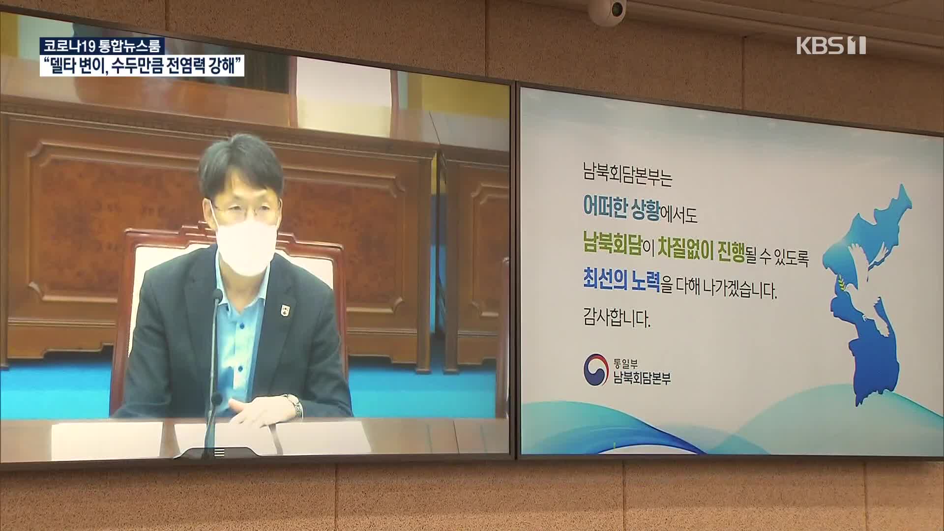 ‘영상회담·물자 반출’로 남북협력 시동…北 호응은?