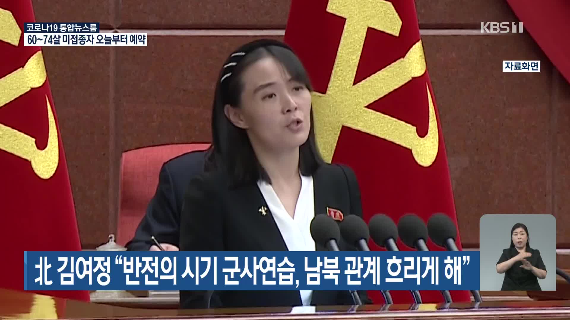 北 김여정 “반전의 시기 군사연습, 남북 관계 흐리게 해”