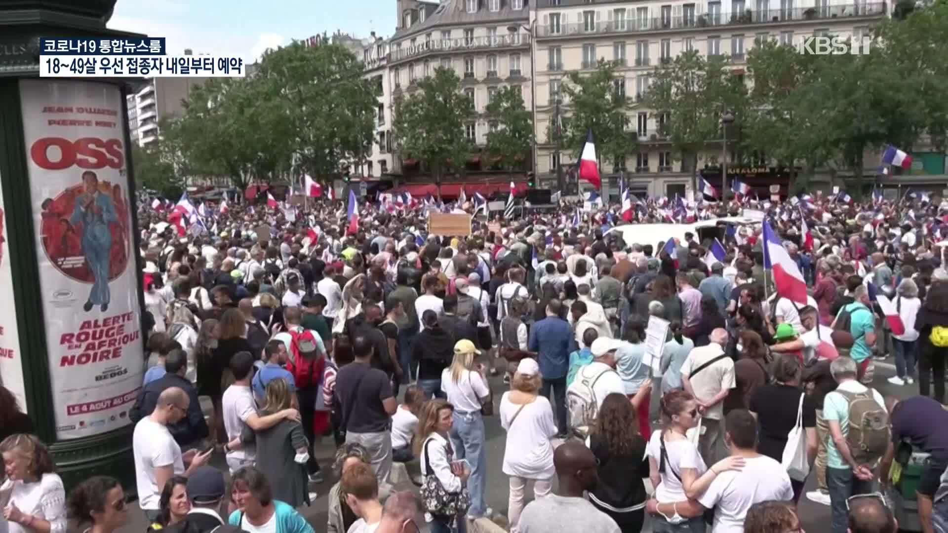 [코로나19 국제뉴스] 파리·베를린서 코로나19 정책 반대 대규모 시위