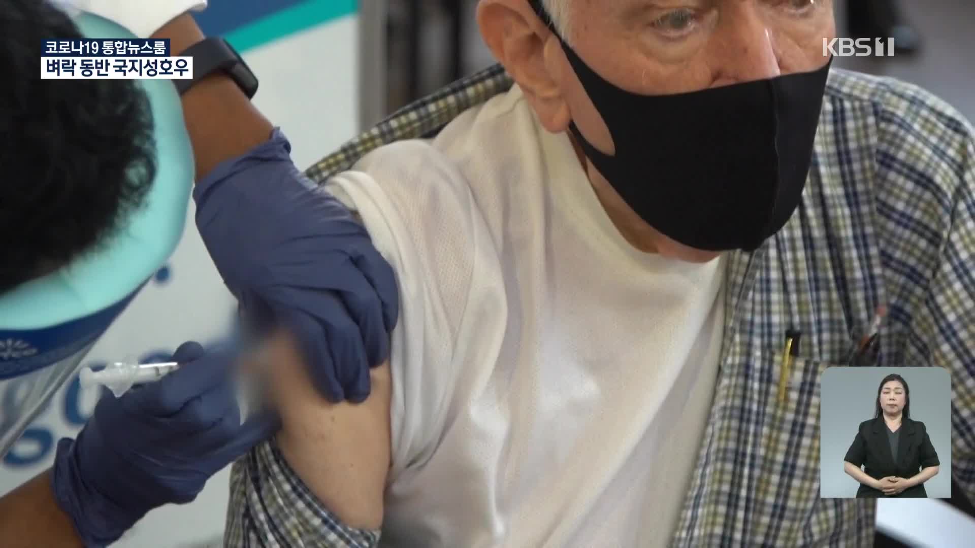 델타 변이 공포에 선진국들 속속 ‘추가접종’…WHO “백신 나눠야”