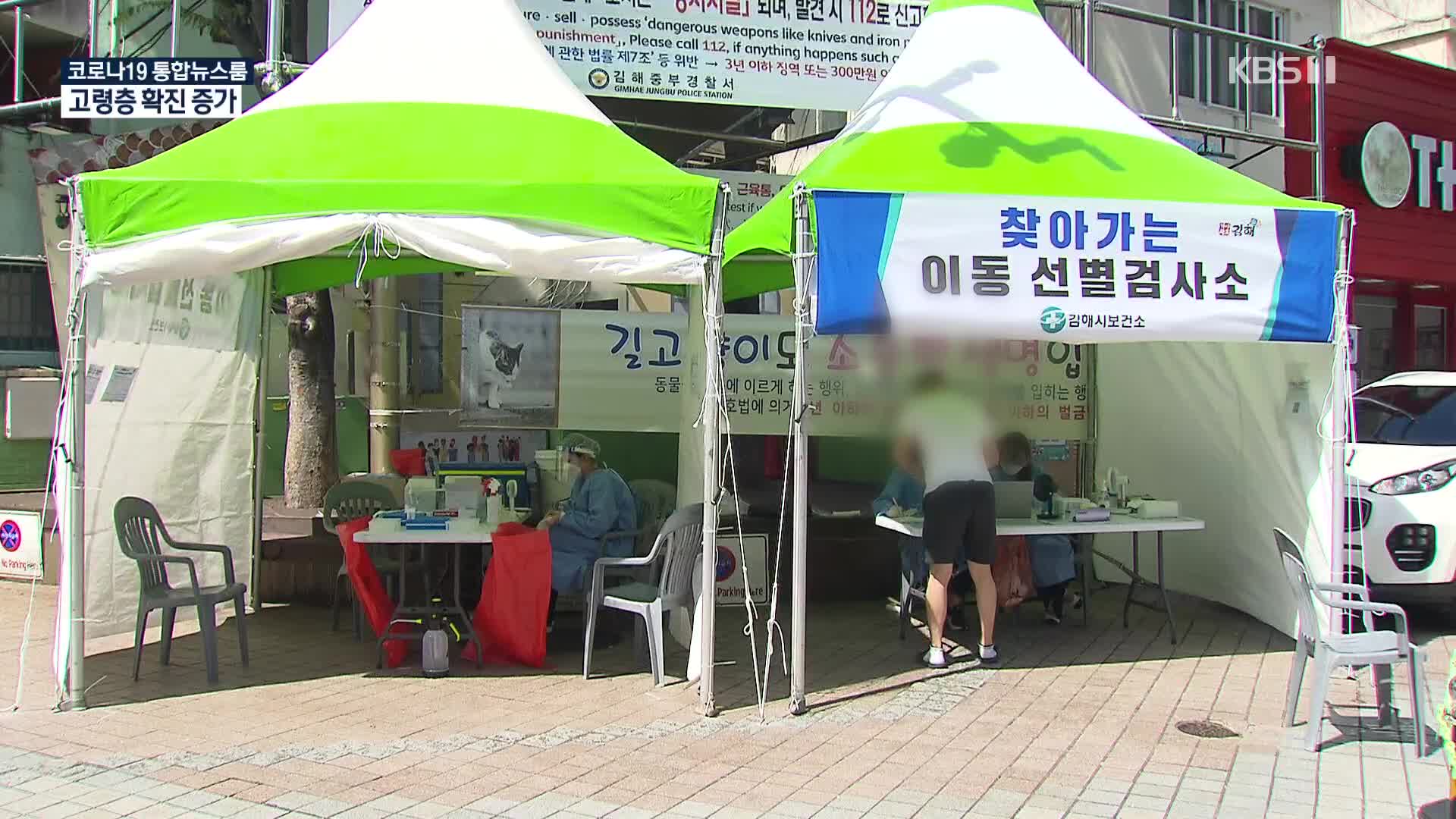 경상남도, 이달 들어 8차례 100명대 확진