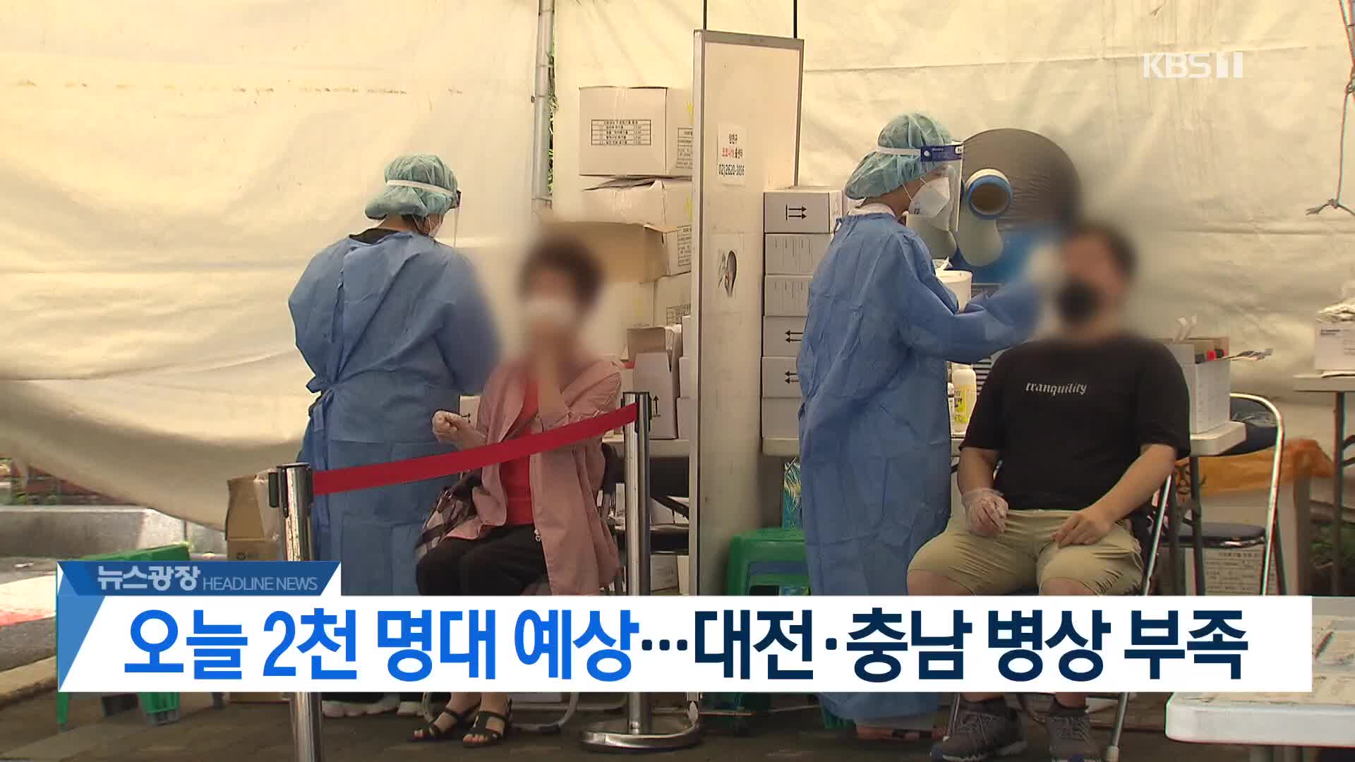 [뉴스광장 헤드라인]