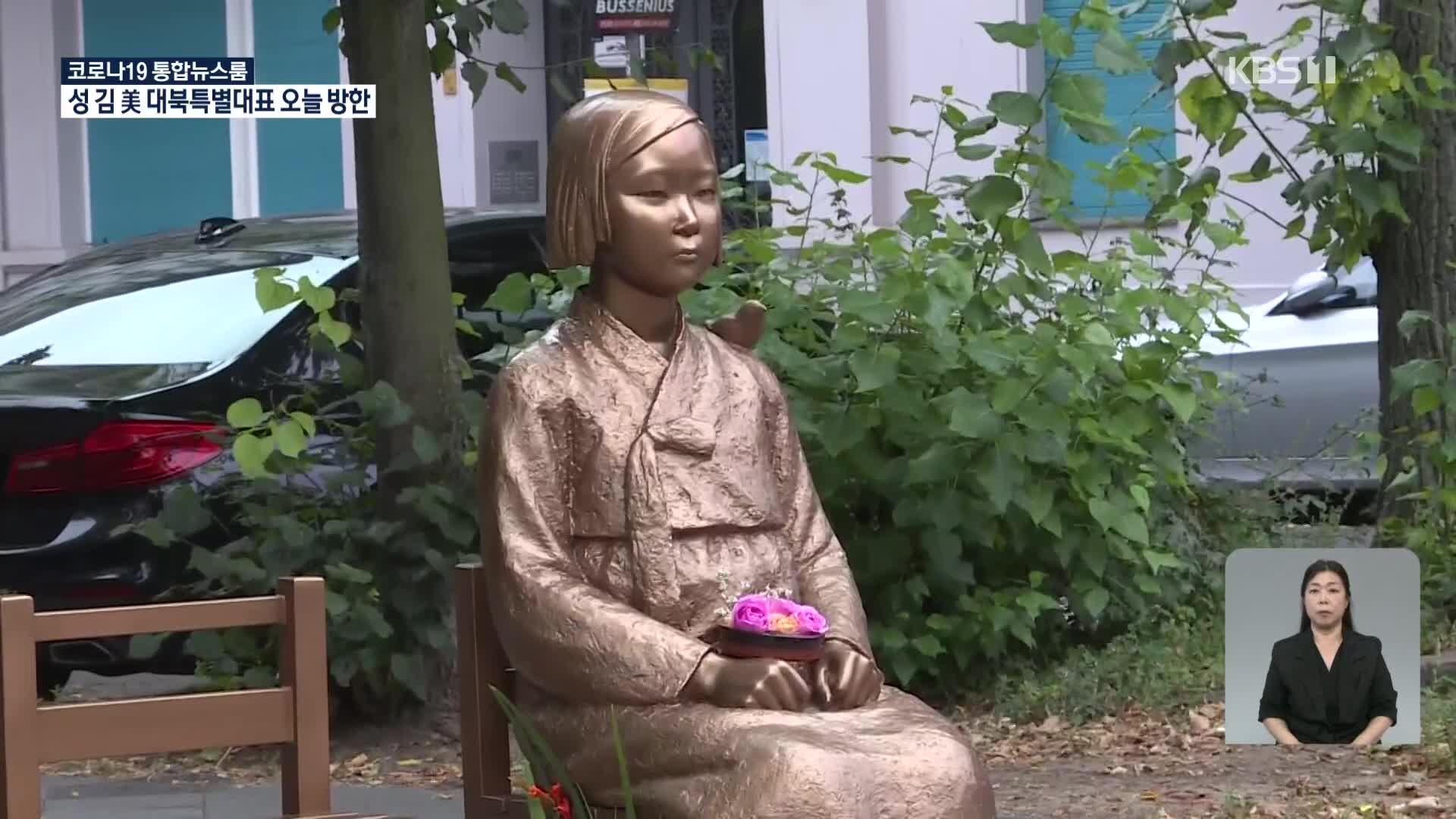 4천 통의 ‘소녀상’ 감사 편지…8월 말 영구존치 여부 결정