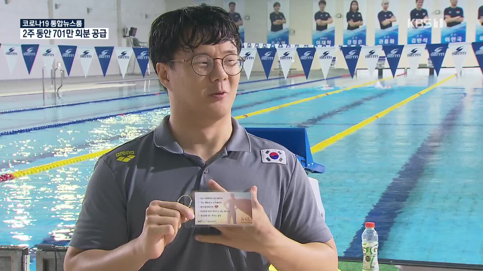‘리우 3관왕’의 포부…조기성 “도쿄서 수영의 새 역사 쓸 것”