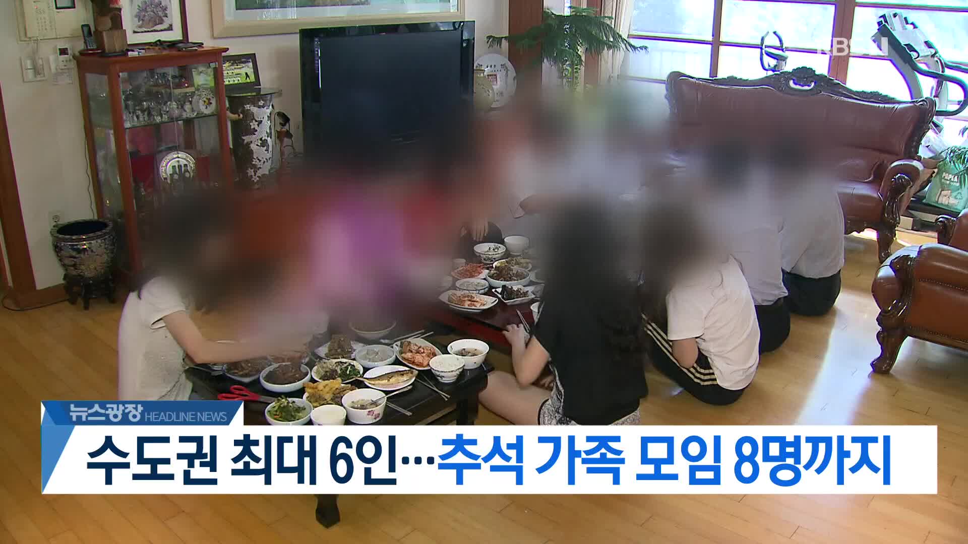 [뉴스광장 헤드라인]