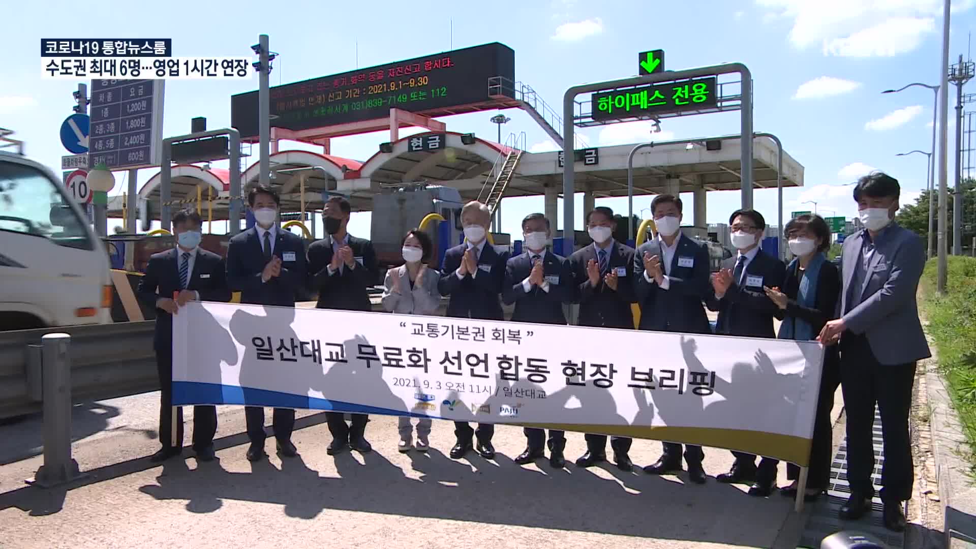 경기도, 공익처분으로 일산대교 통행료 무료화 추진