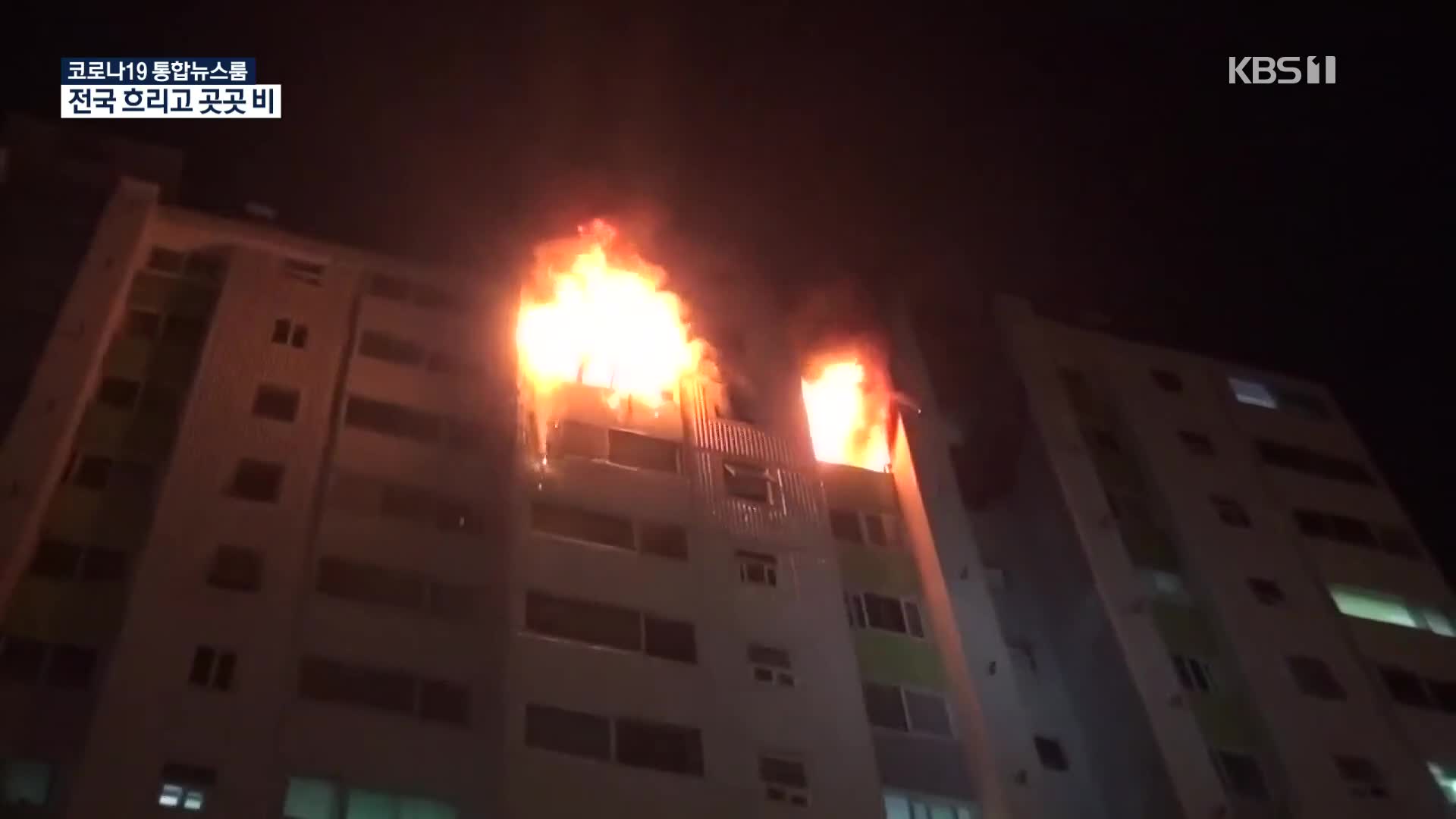 ‘아파트’ 화재 피해 최다…‘방염’ 규정은 제외