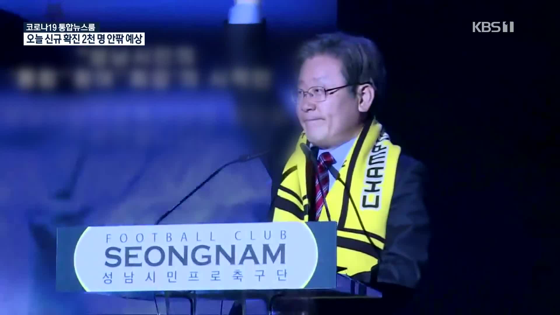 ‘성남FC 후원금 뇌물 의혹’ 이재명 ‘혐의 없음’ 결론