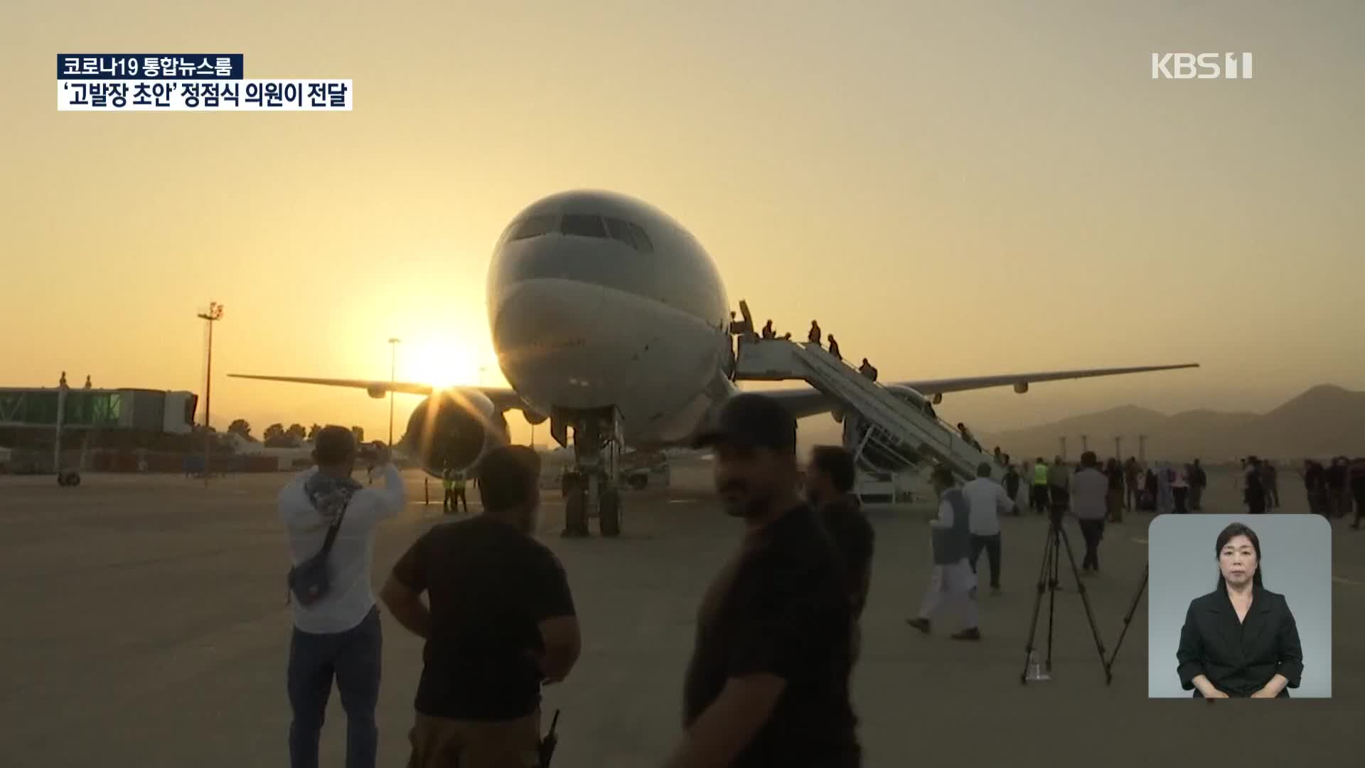 카불공항 외국인 태운 항공기 이륙…美 철군 후 처음