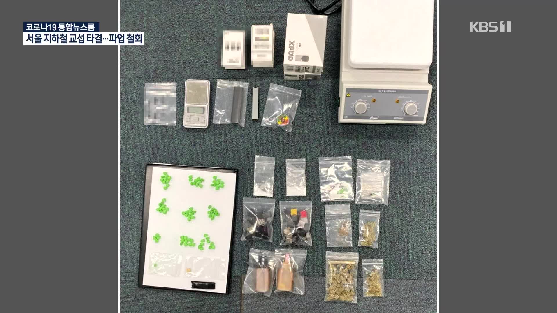 SNS로 마약 전국 판매…8명 구속