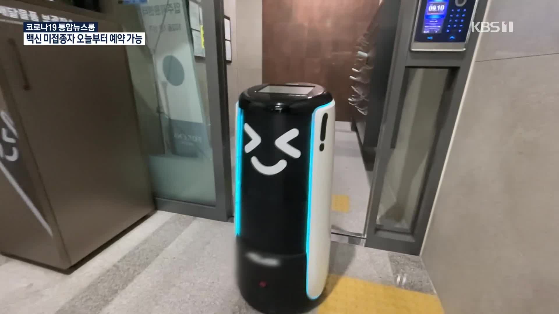 “혼자 엘리베이터 타고 문 앞까지”…자율주행 배달로봇 시대 본격화