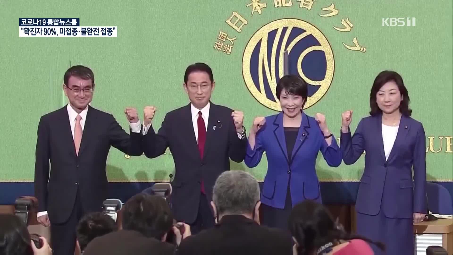 日 자민당 총재 선거 D-6…세대 교체·개혁 놓고 혼전