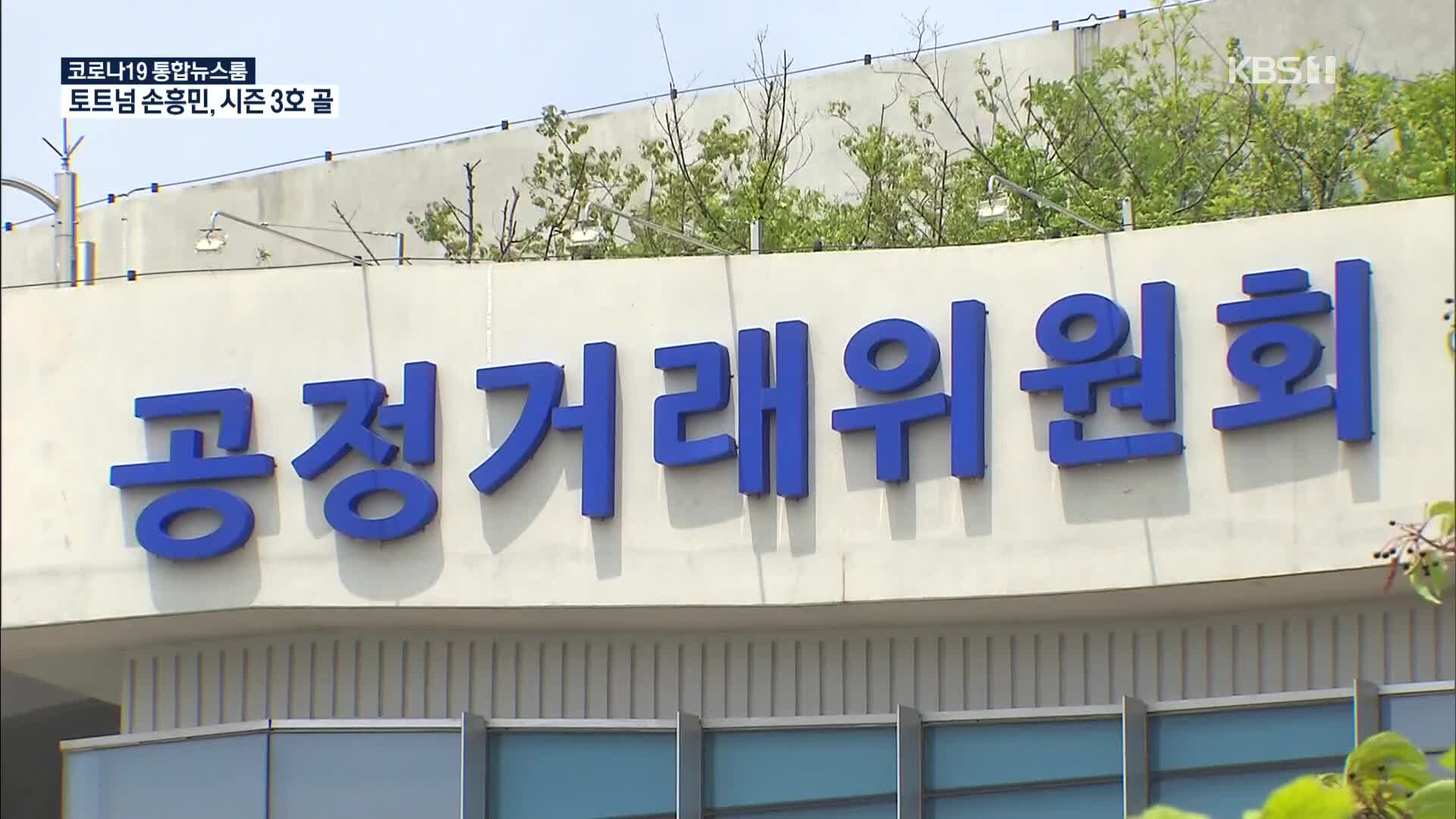 플랫폼 문어발식 확장에…공정위, 기업결합 심사제도 개선 나서