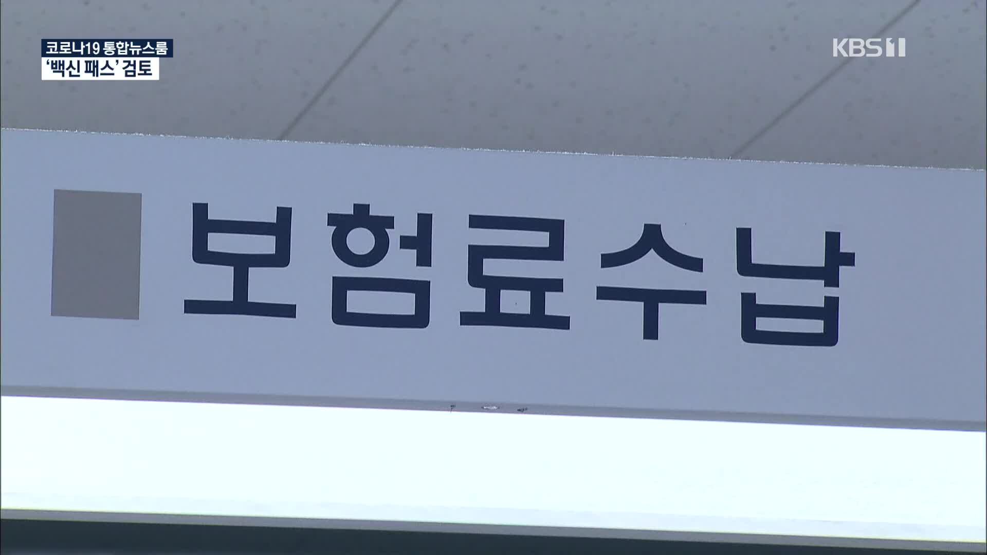 의료비 돌려받는 ‘본인부담상한제’…소비자·보험사 갈등