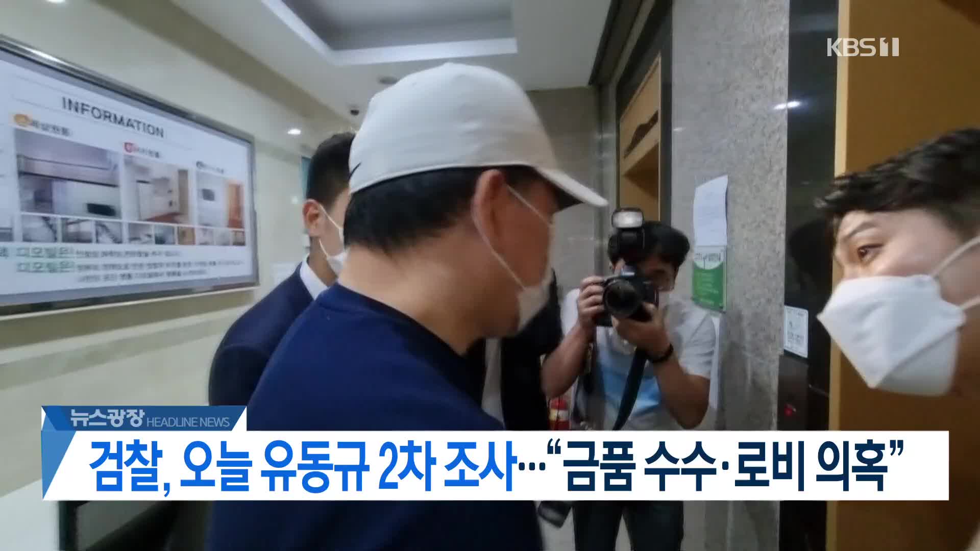 [뉴스광장 헤드라인]