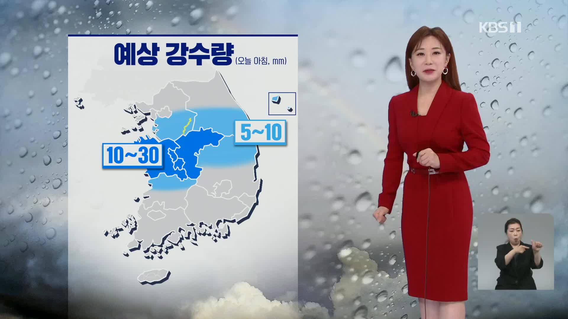 [주말 날씨] 아침까지 충청 중심 비…오전부터 차차 맑아져