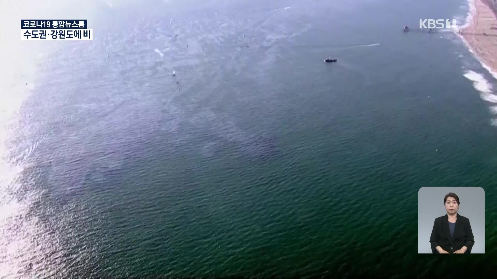 캘리포니아 해상서 기름 유출…“환경 재앙 우려”