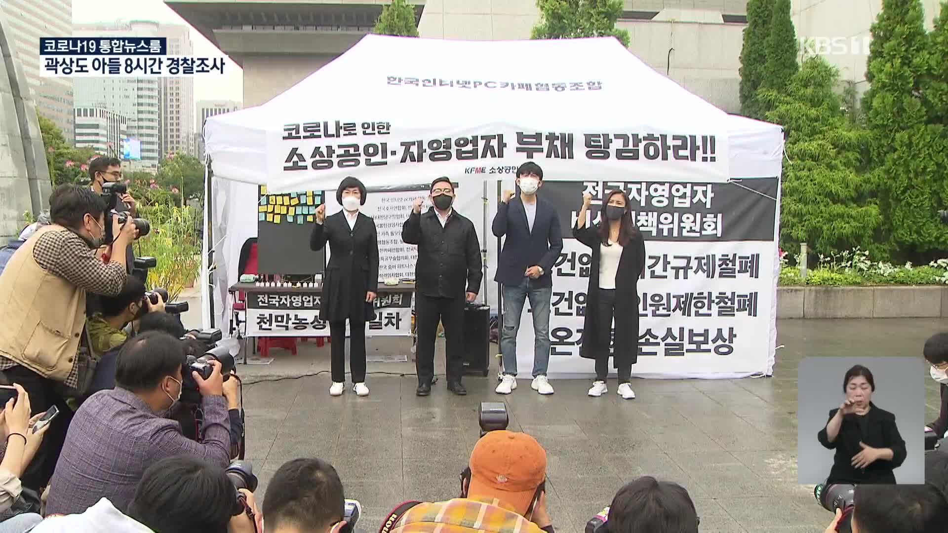 “100% 손실보상, 영업제한 철폐해야”…촛불집회도 검토