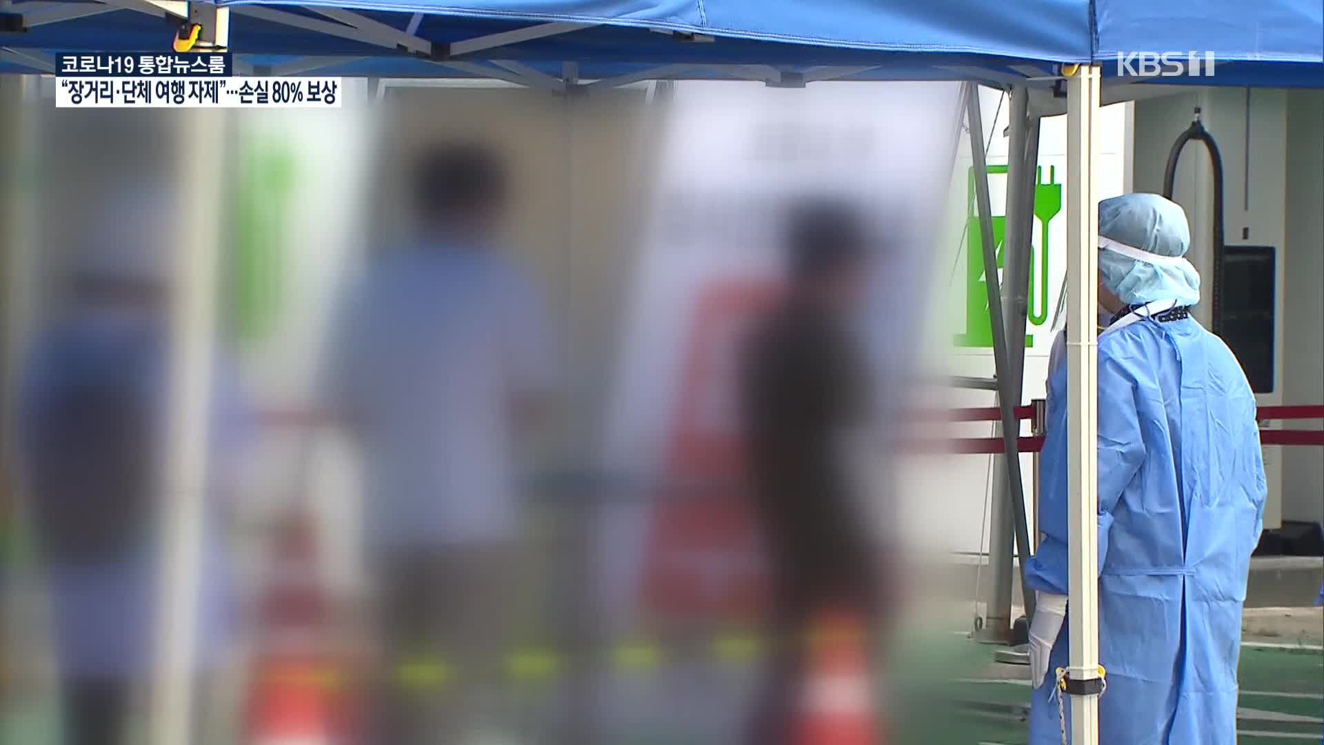 단풍철에다 한글날 대체 연휴에 코로나 방역 비상