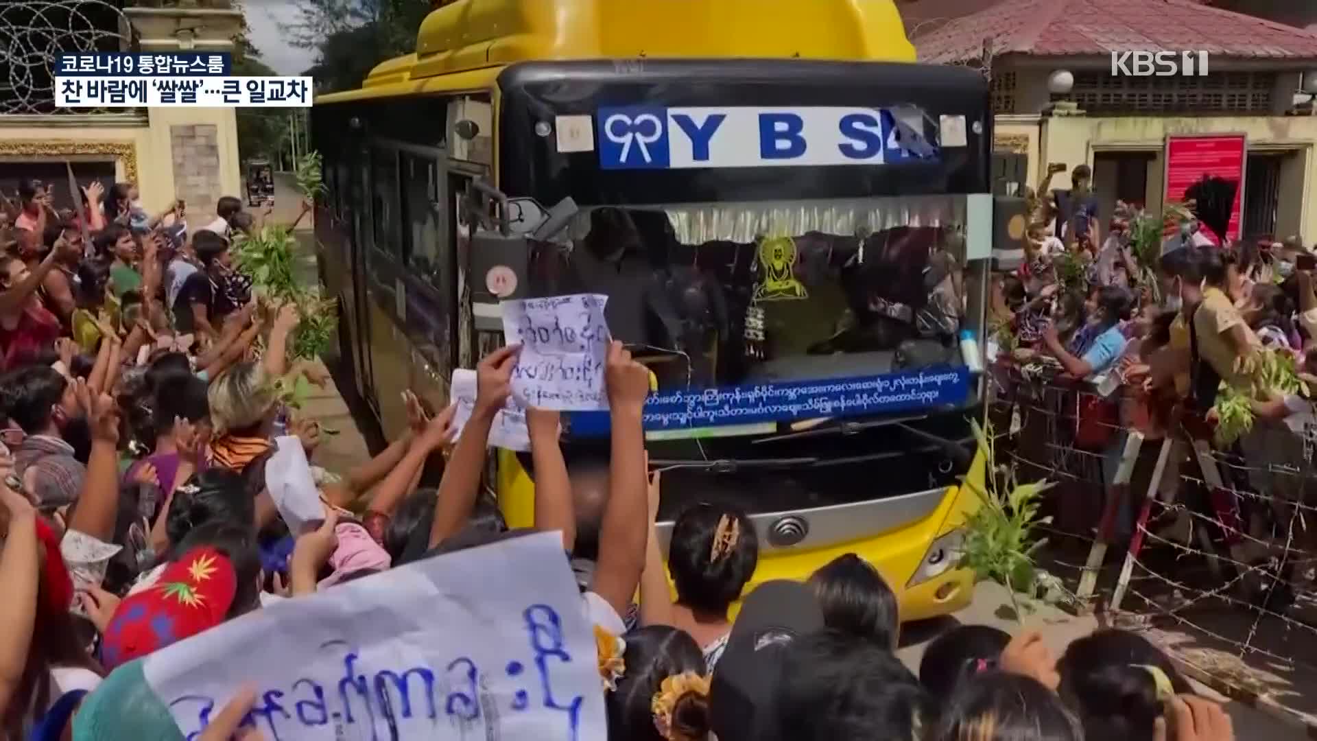 미얀마 정치범 5천여 명 석방…대니 펜스터는?