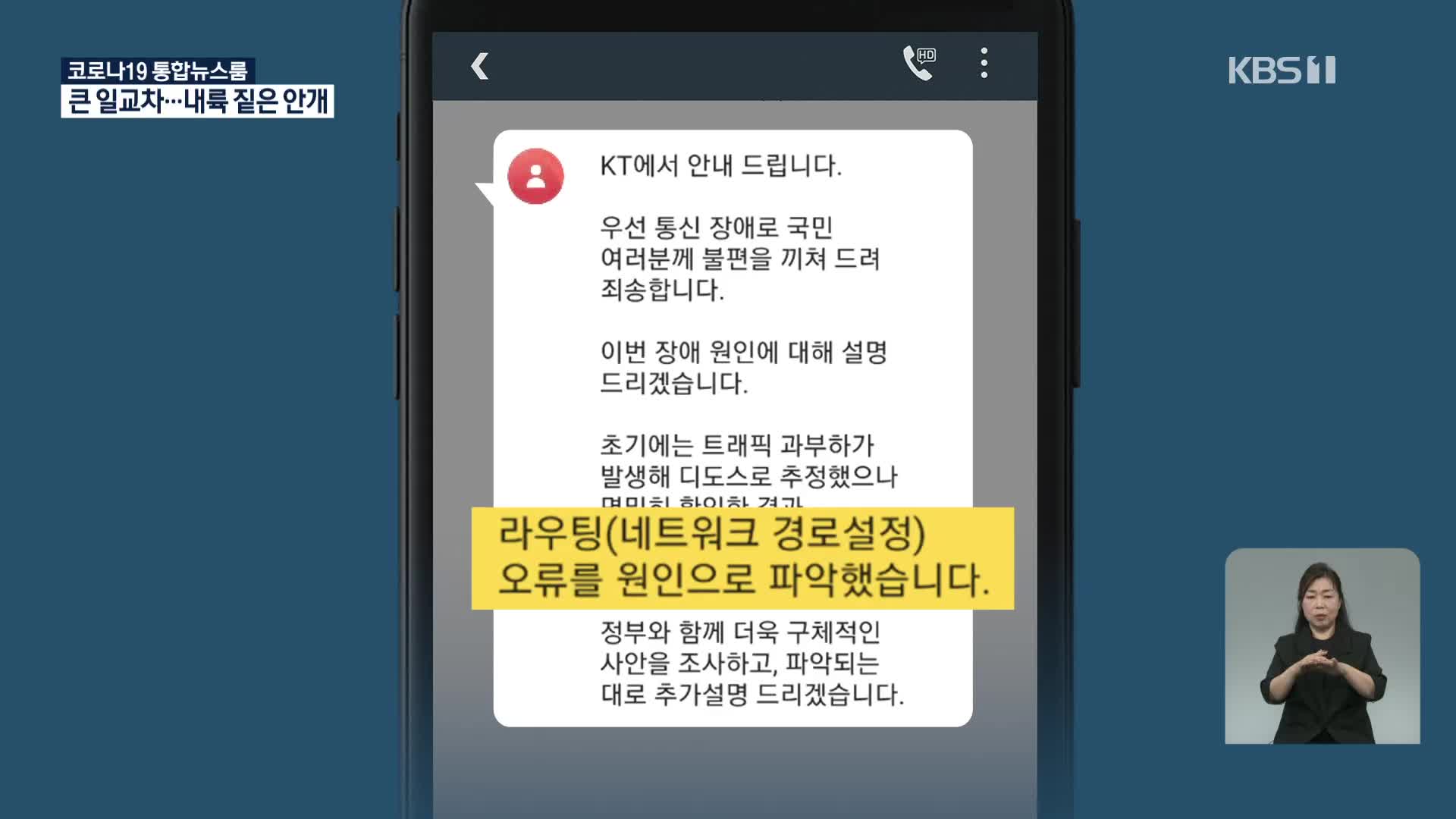 “원인은 네트워크 경로설정 오류”…당국, 조사 착수