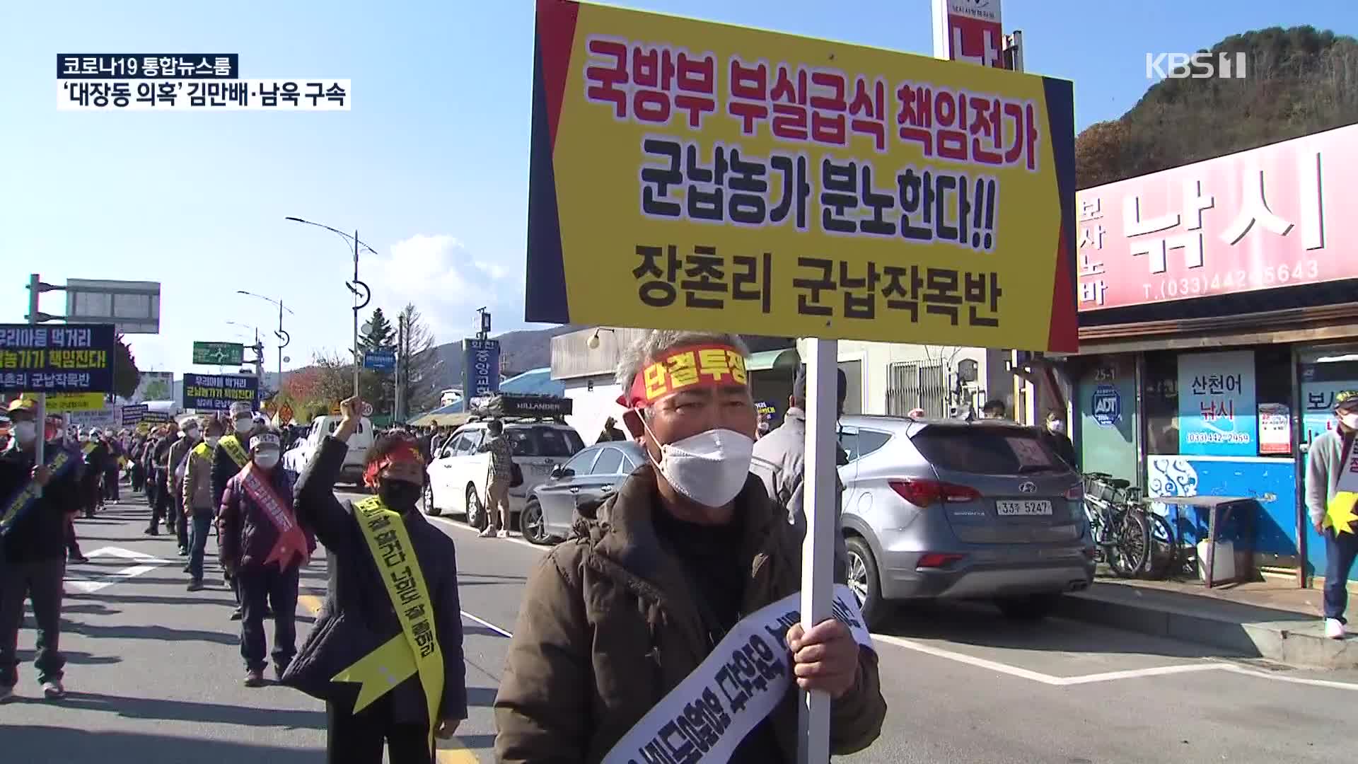 “군납농민 다 죽는다”…군납 수의계약 폐지 반발 시위