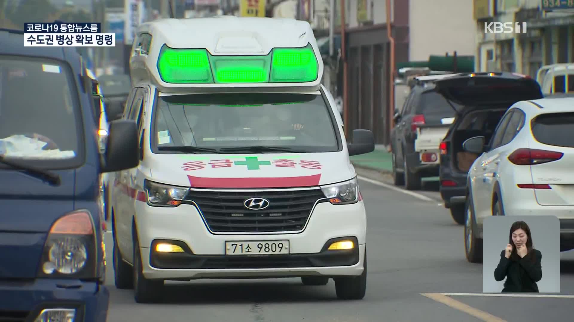 요소수 부족에 ‘민간 구급차’도 위기…환자 이송 대란 우려