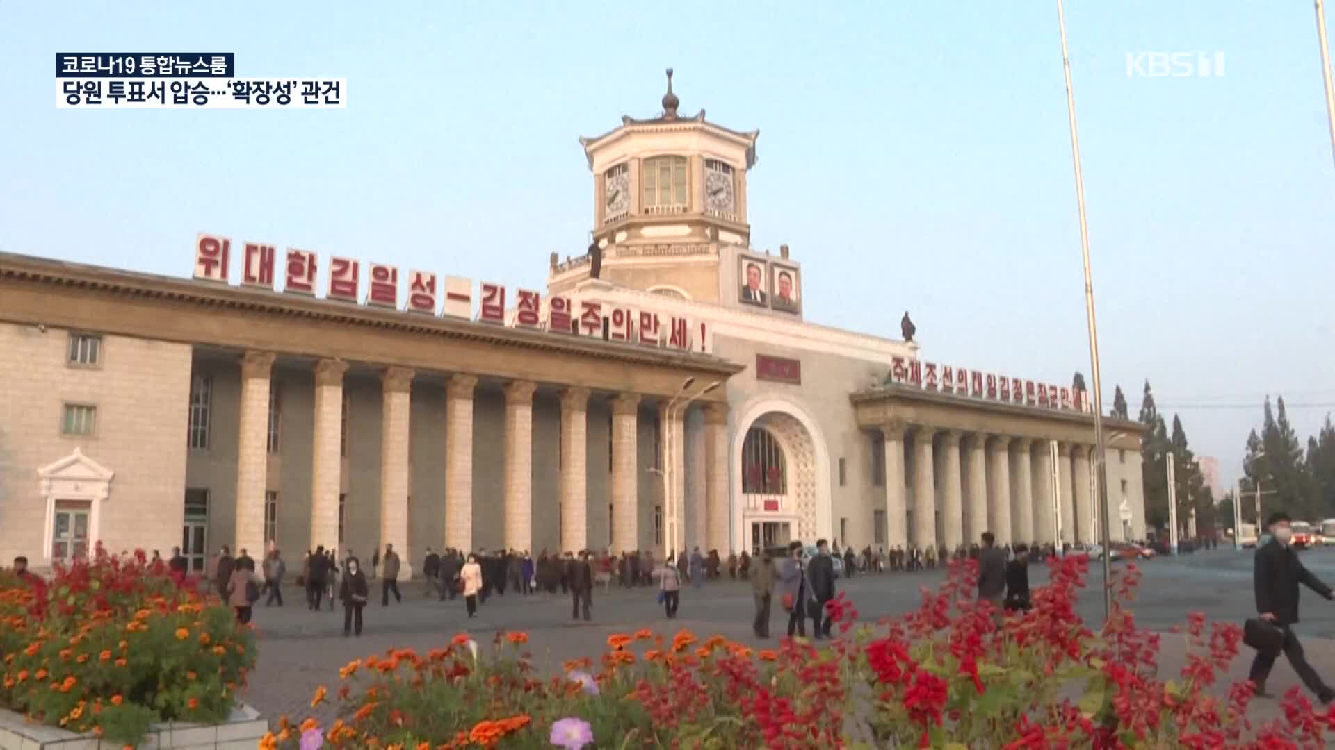 북, 코로나 직격탄…“전체 가구 70% 식량 부족”