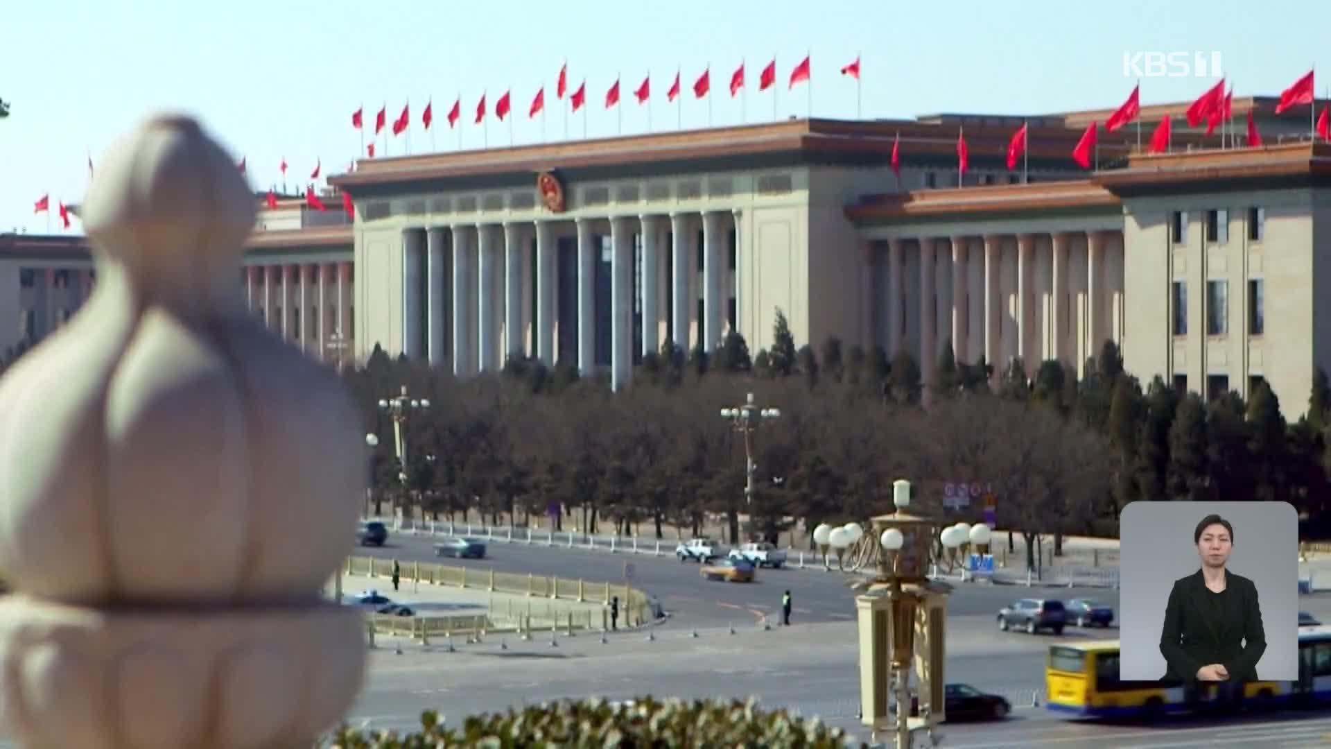 중국 공산당 6중전회 개막…시진핑 장기집권 토대 구축