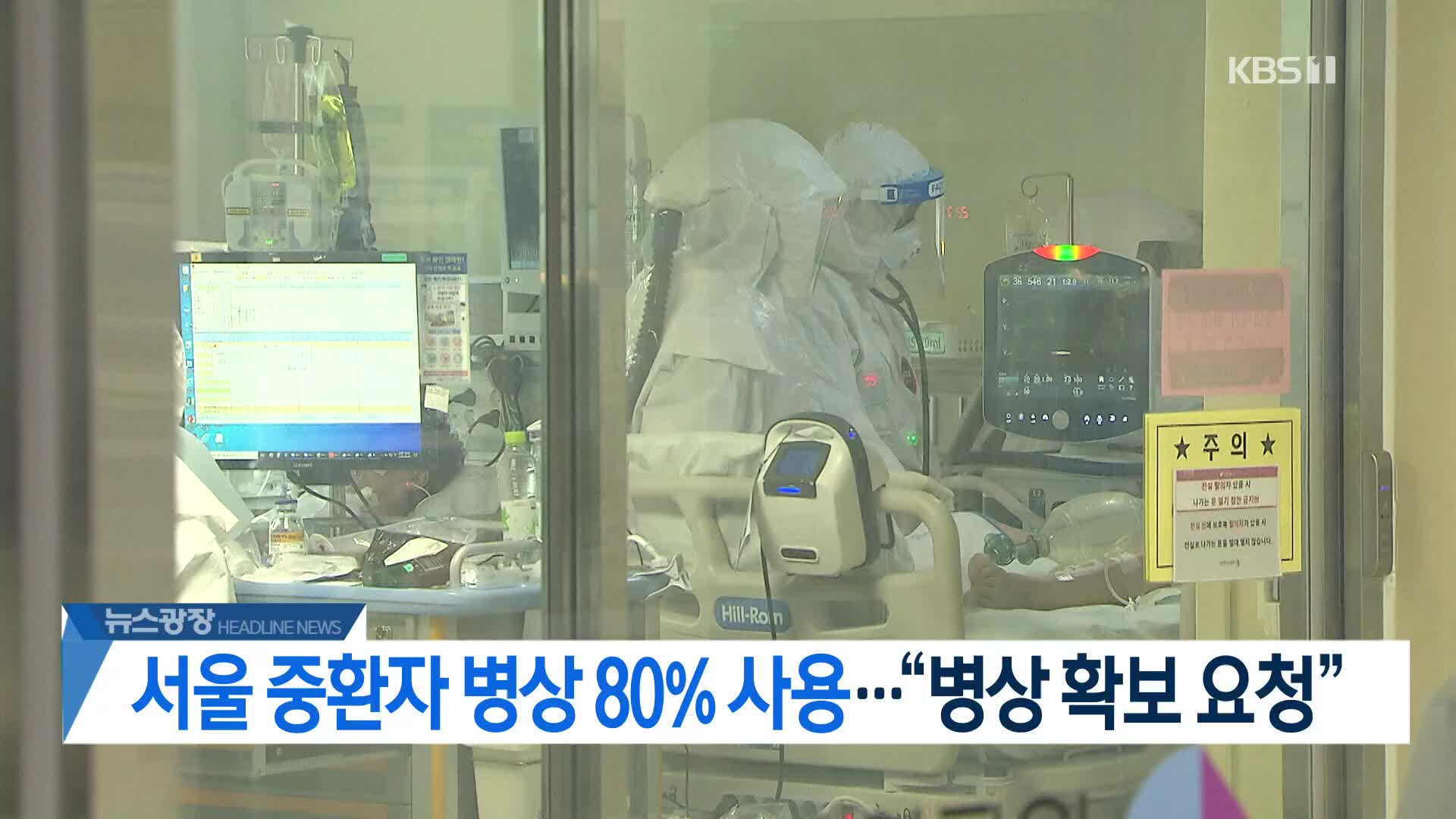 [뉴스광장 헤드라인]
