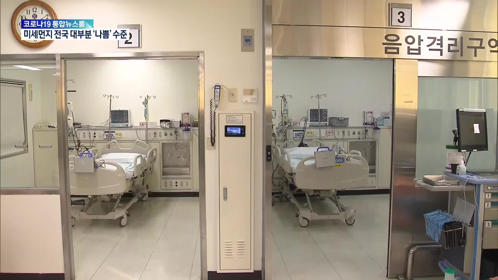 “수도권 중환자, 1시간 내 가능하면 비수도권으로 이송”…“전원 거부하면 비용 자부담”