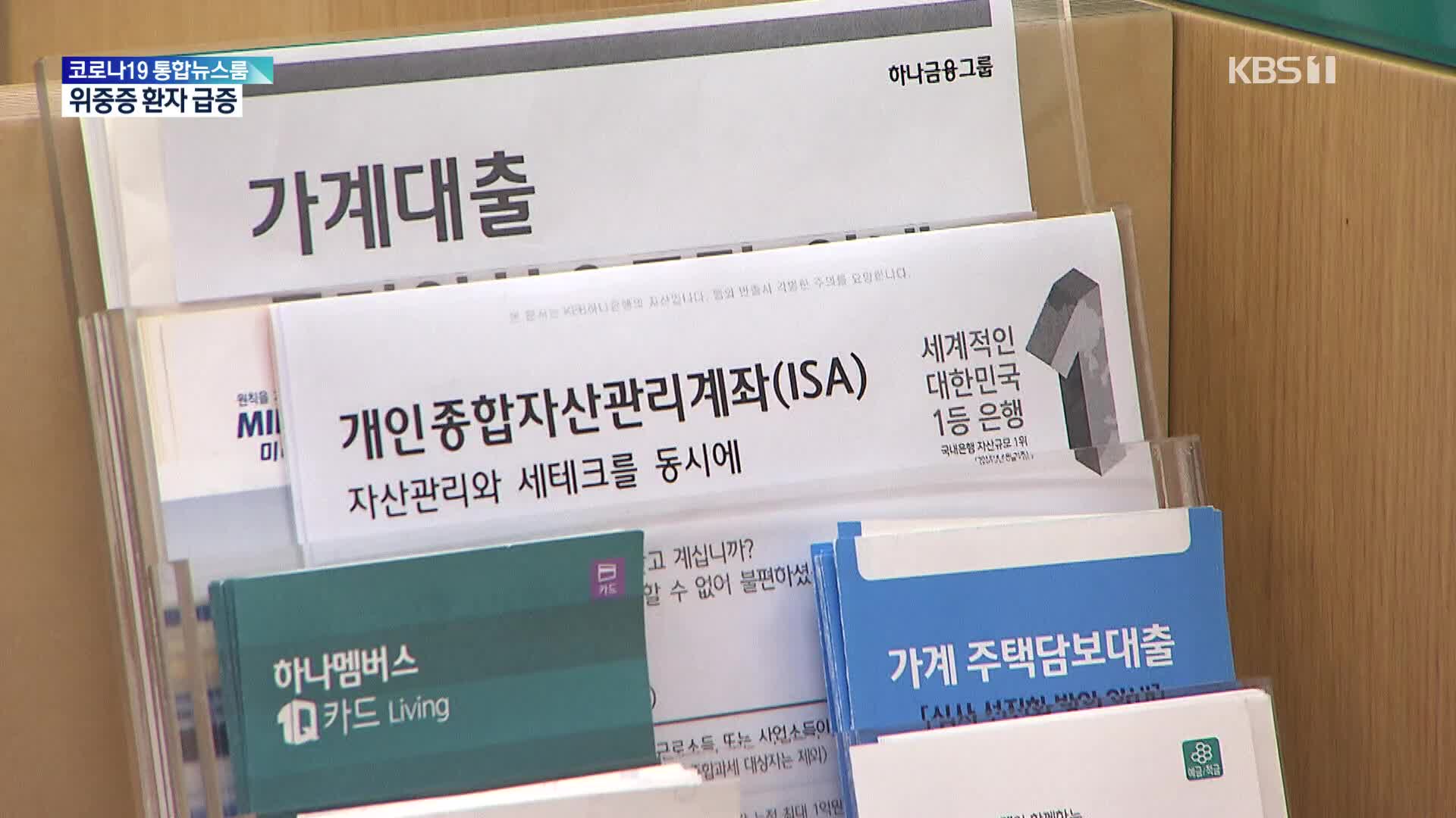 금리 급등·이상 역전에 뒷북 회의…결론은 “시장 자율 결정”