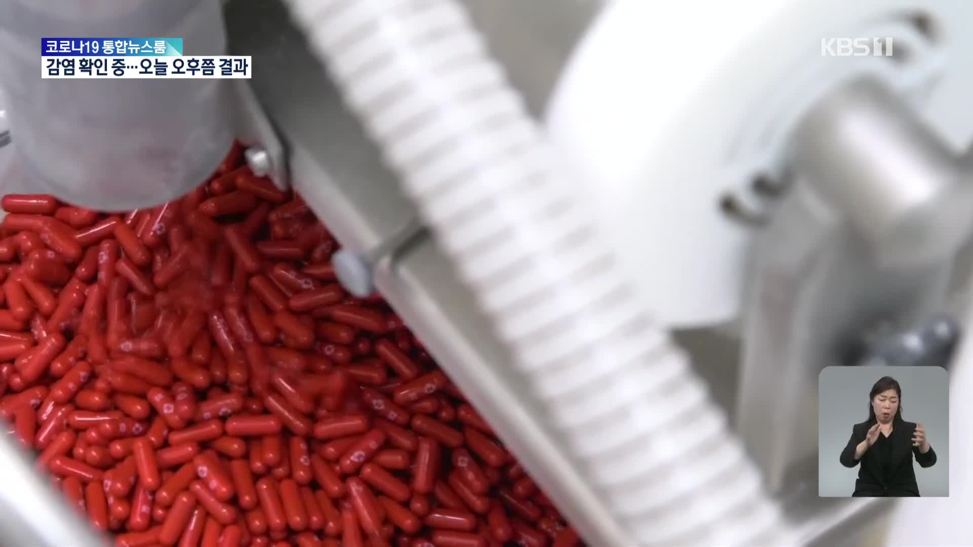 오미크론 위협 속 미 FDA ‘코로나 알약’ 승인 심사