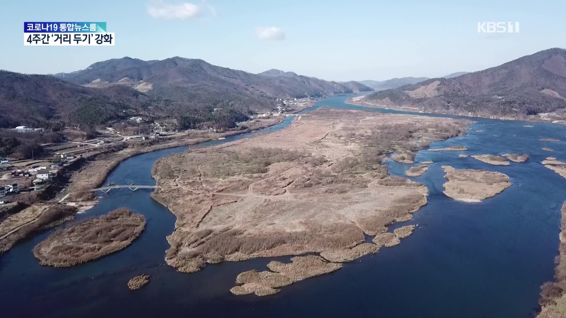 ‘생태계 보고’ 남한강 비내섬, 국가습지보호구역 지정