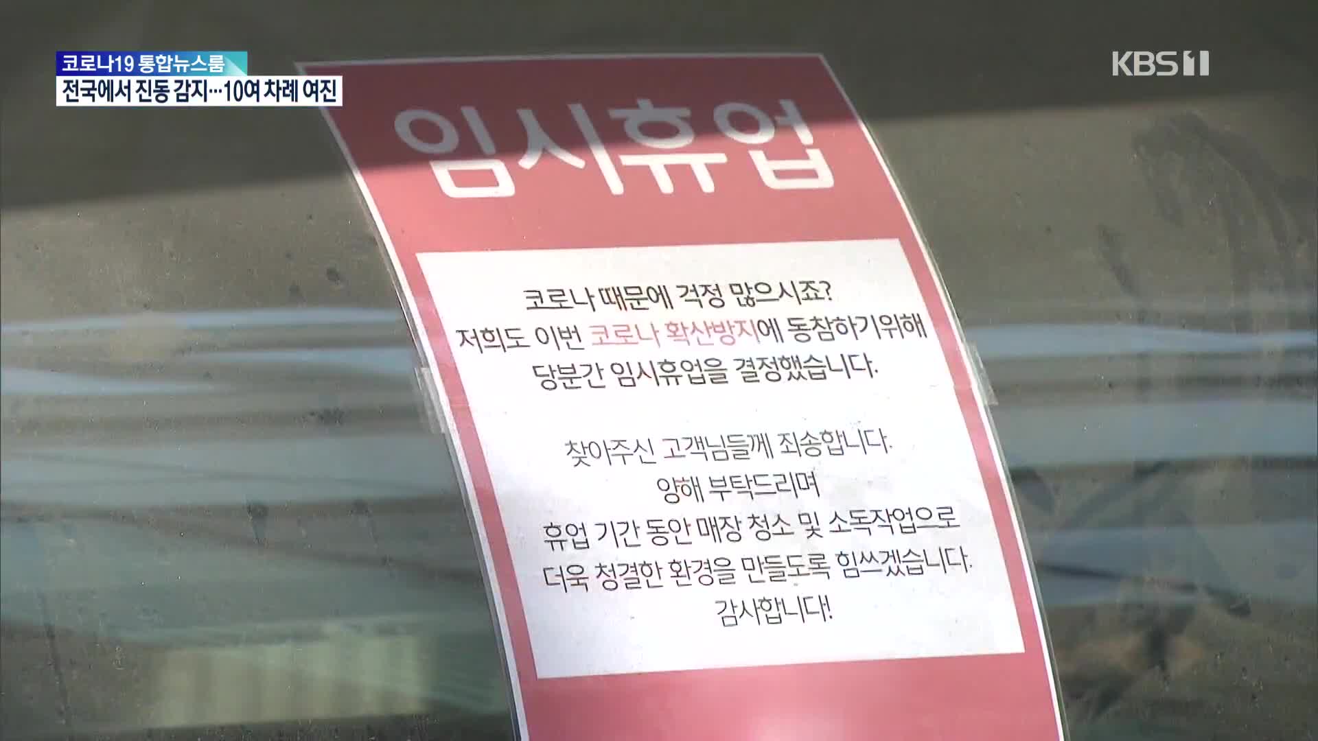 [생활경제] 소상공인 확인보상 시작