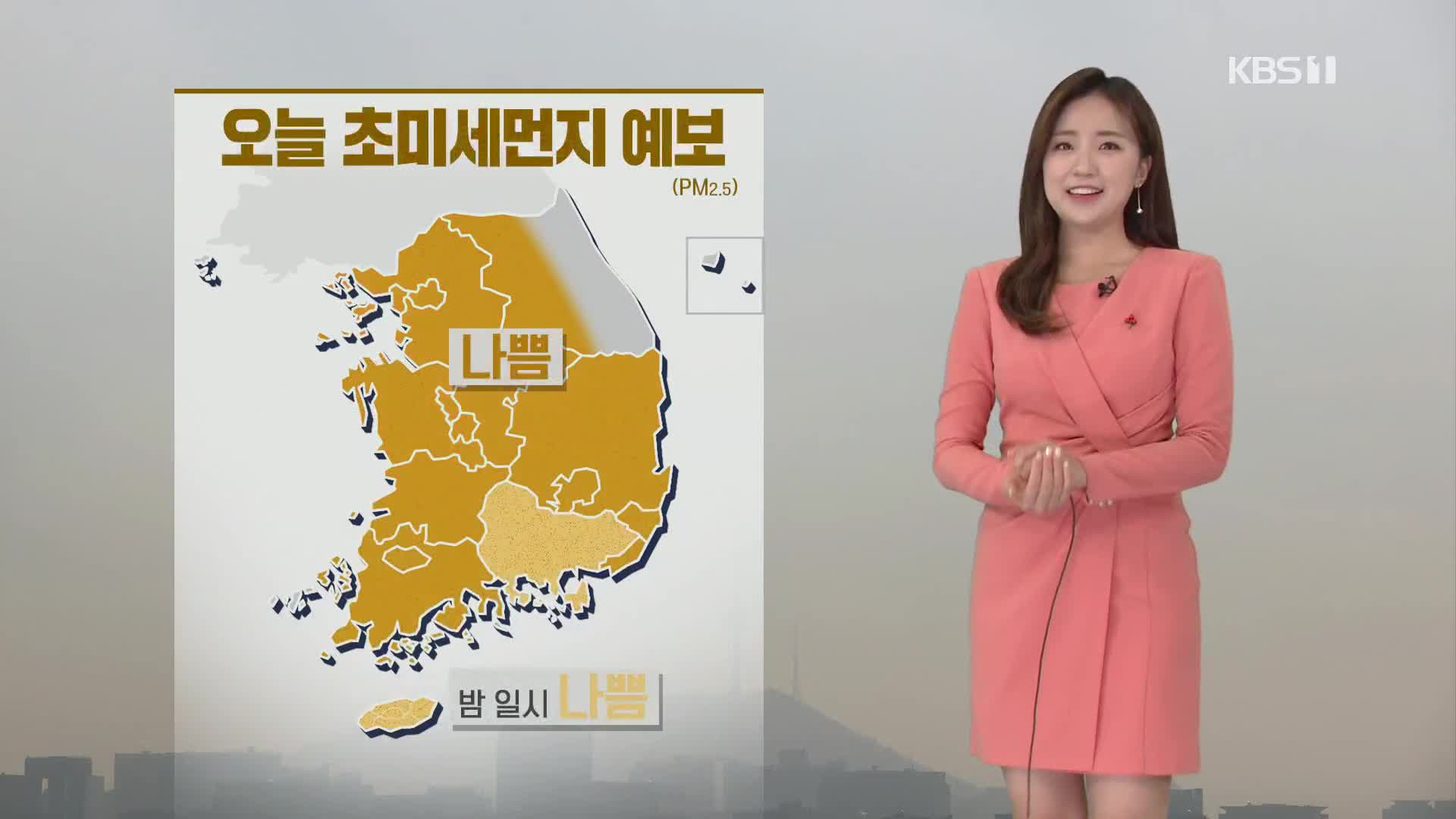 [출근길 날씨] 출근길 빙판길 주의! 전국 초미세먼지 ‘나쁨’