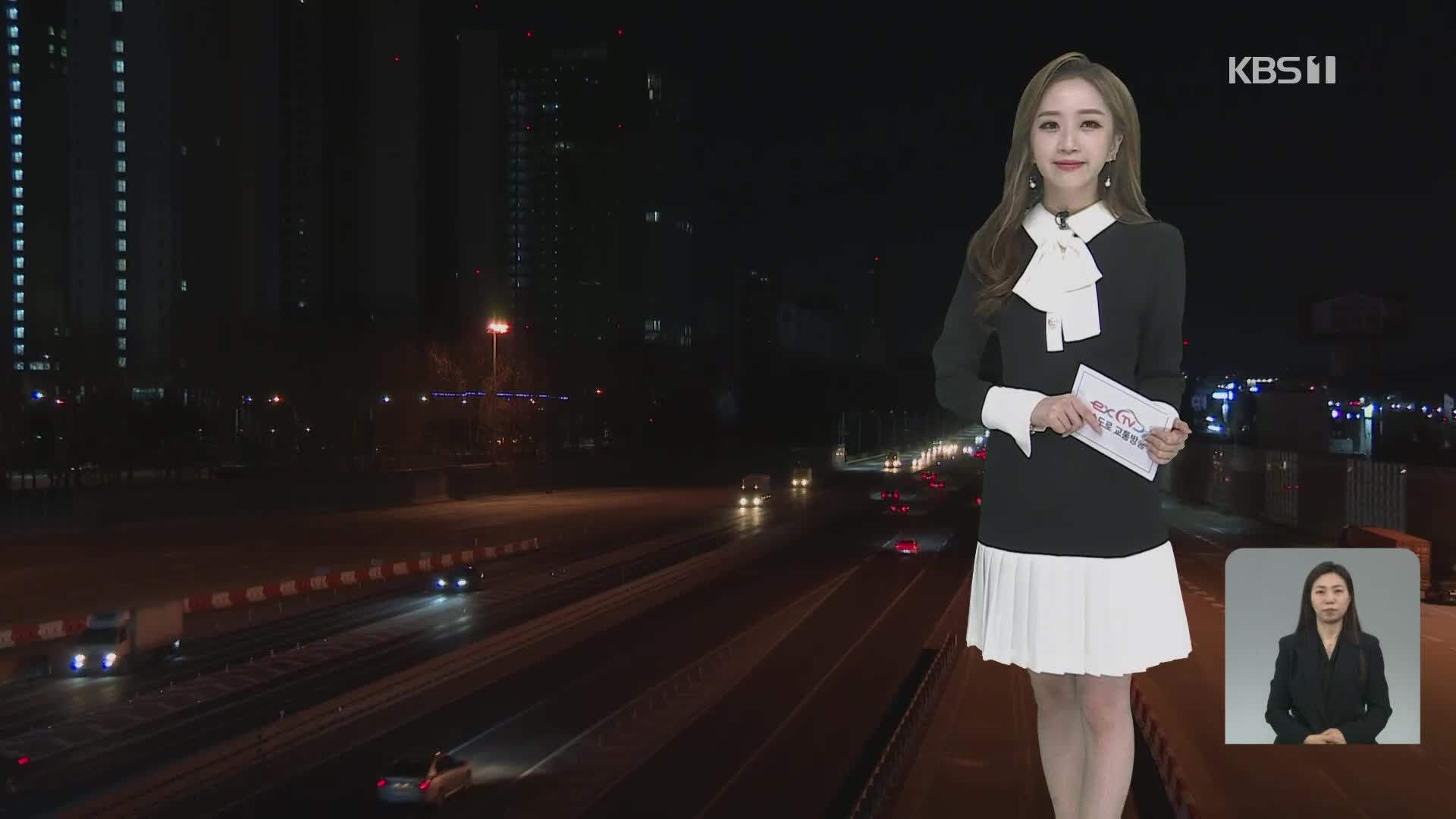 이 시각 고속도로