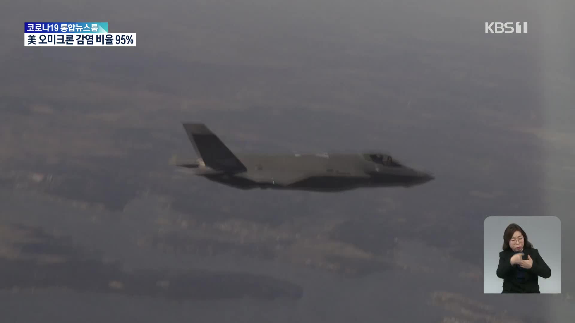 공군 F-35A, 기체 이상으로 ‘동체 착륙’…조종사 무사