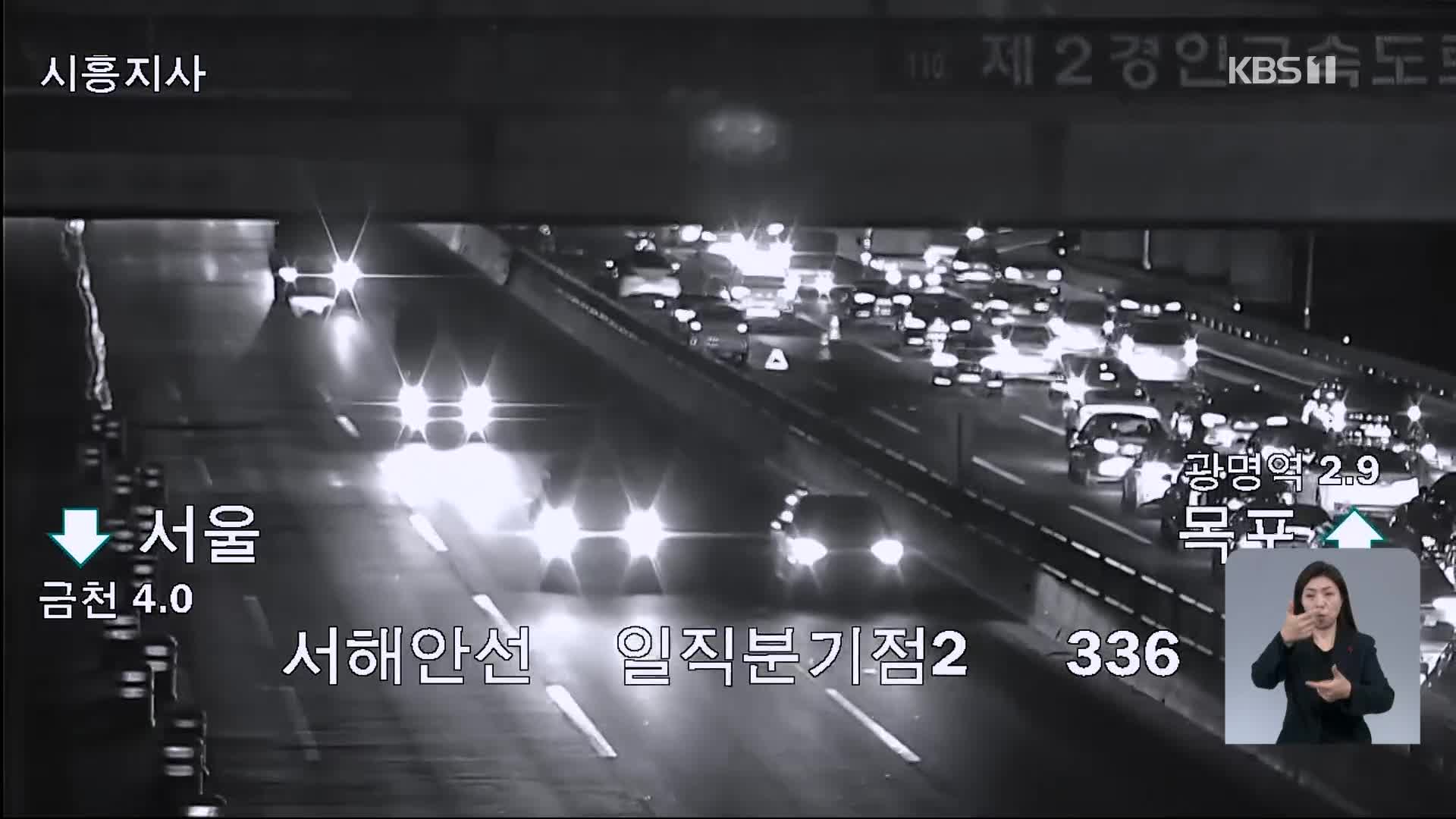 이 시각 고속도로