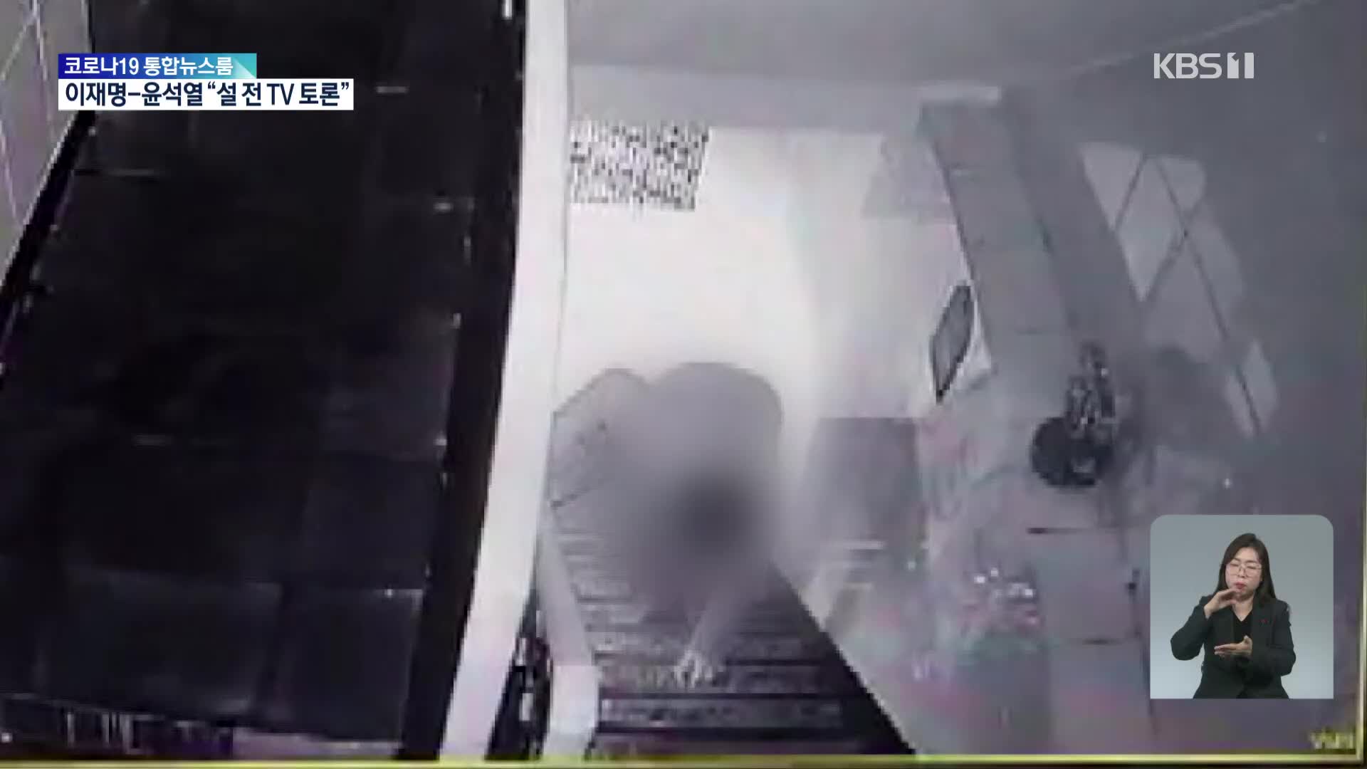 ‘이재명 의혹’ 제보자 심장질환 사망 추정…CCTV에 약 봉투 든 모습